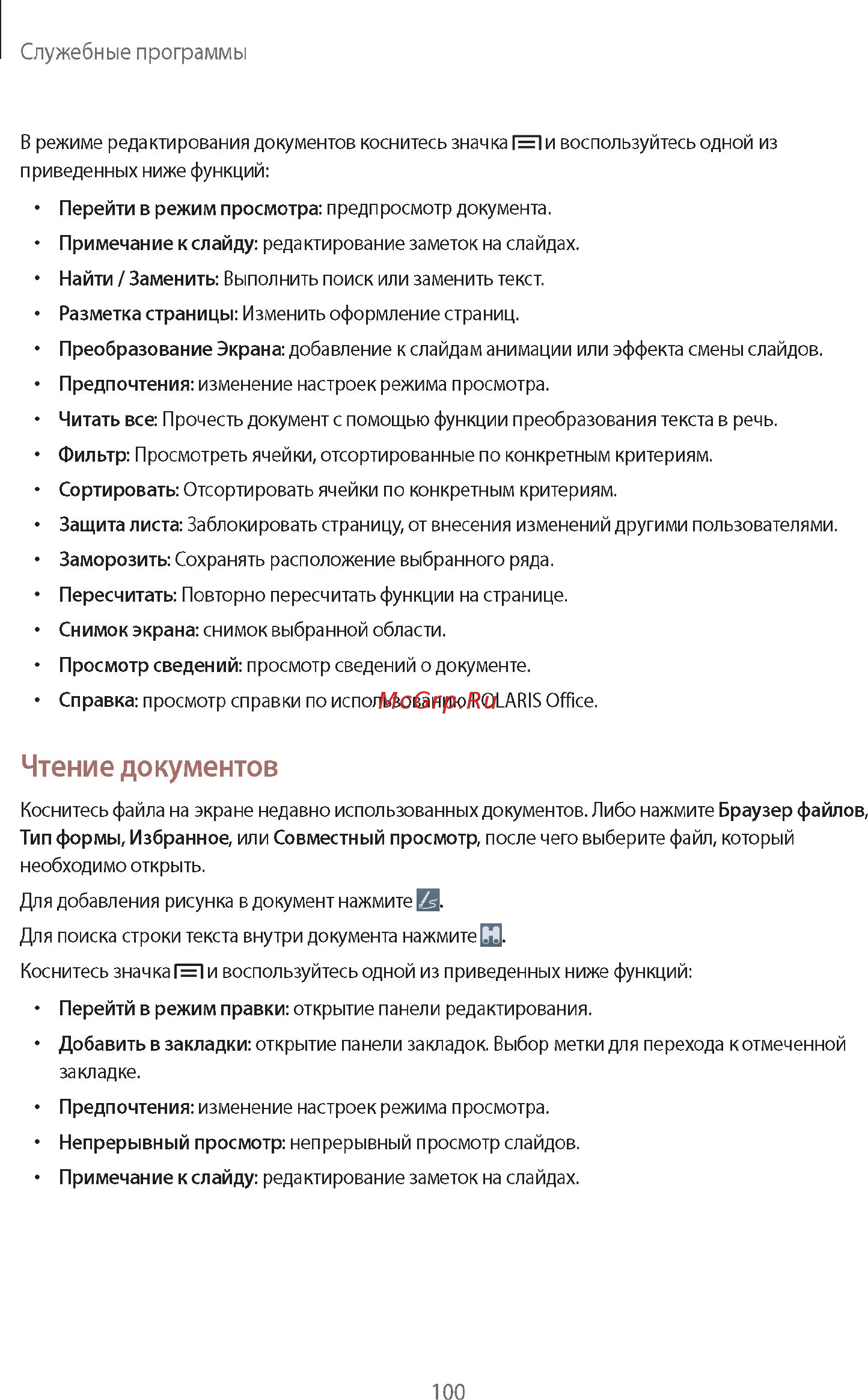 Samsung GALAXY Note 10.1 2014 Edition SM-P601 32Gb White Инструкция по эксплуатации онлайн [100/139] 88573
