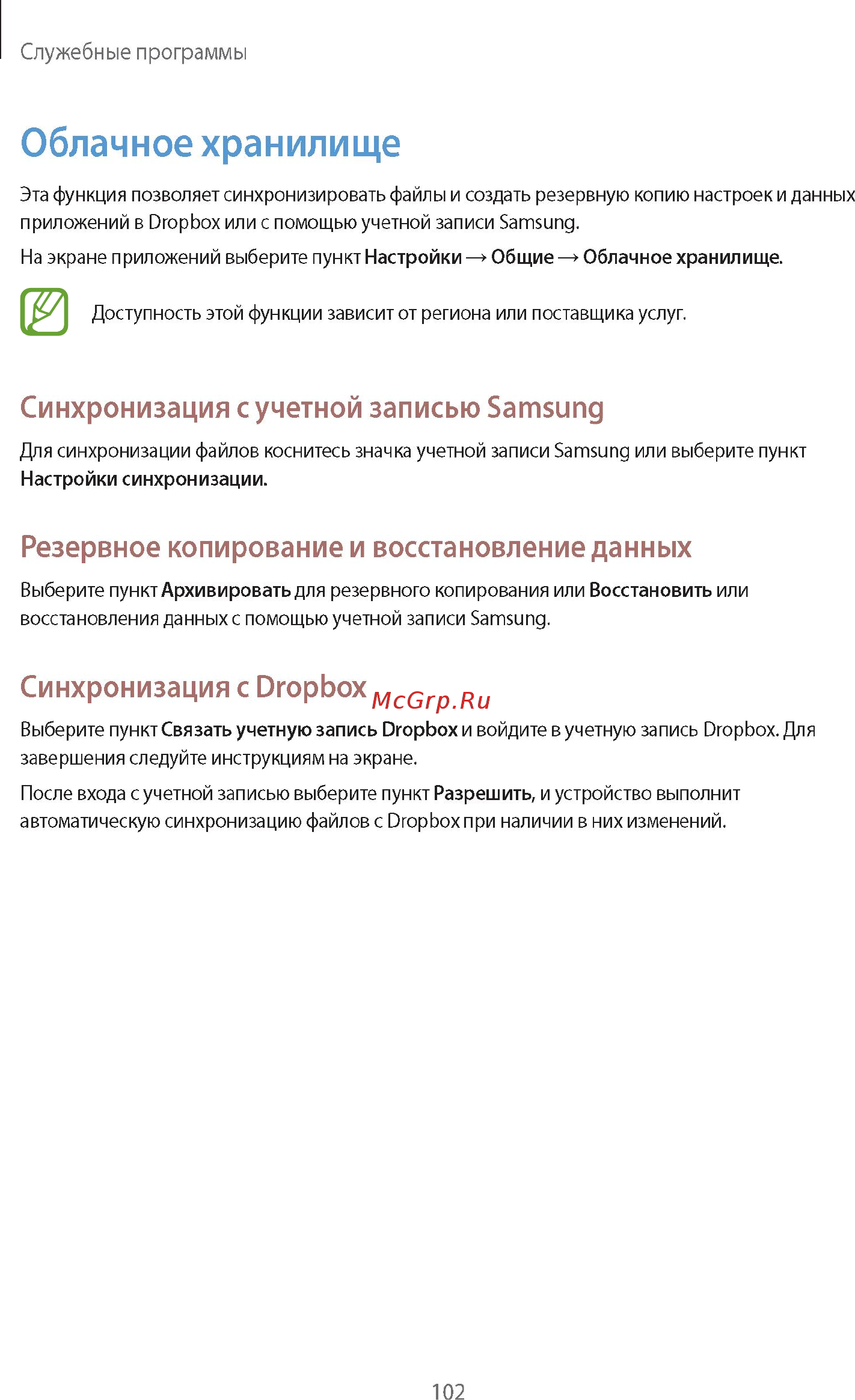 Samsung GALAXY Note 10.1 2014 Edition SM-P601 32Gb White Инструкция по эксплуатации онлайн [102/139] 88573