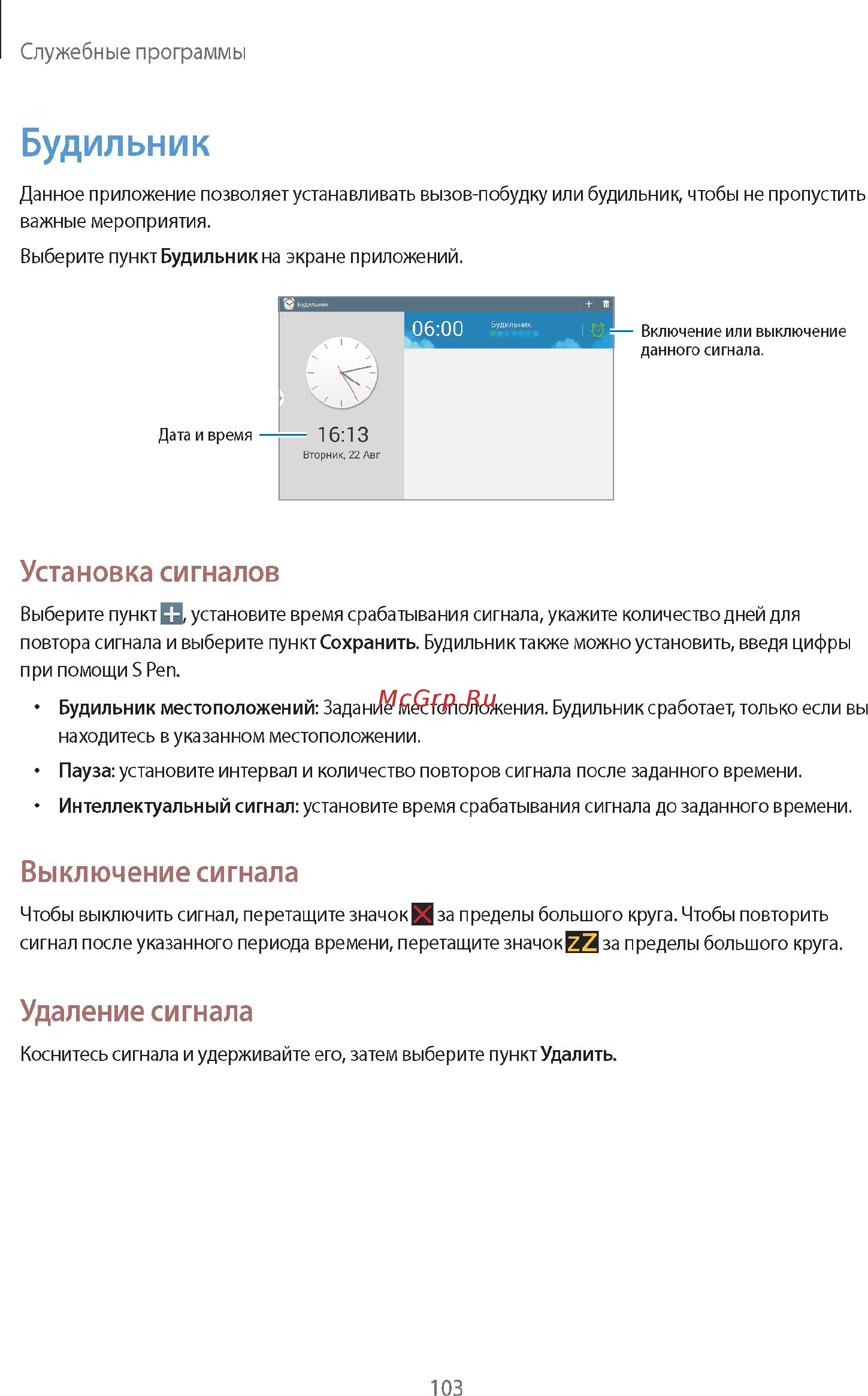 Samsung GALAXY Note 10.1 2014 Edition SM-P601 32Gb White Инструкция по эксплуатации онлайн [103/139] 88573
