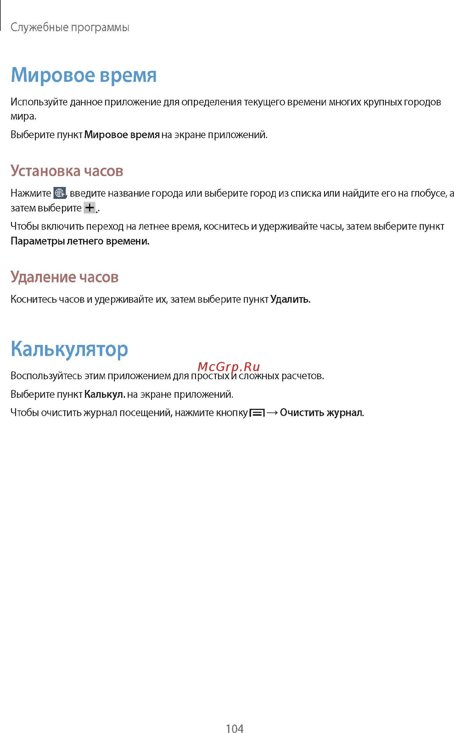 Samsung GALAXY Note 10.1 2014 Edition SM-P601 32Gb White Инструкция по эксплуатации онлайн [104/139] 88573