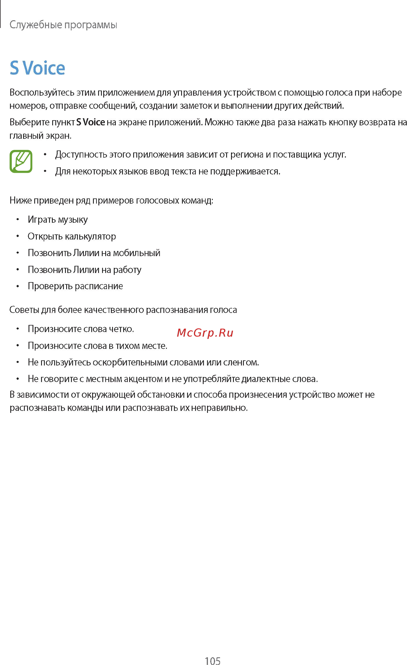 Samsung GALAXY Note 10.1 2014 Edition SM-P601 32Gb White Инструкция по эксплуатации онлайн [105/139] 88573