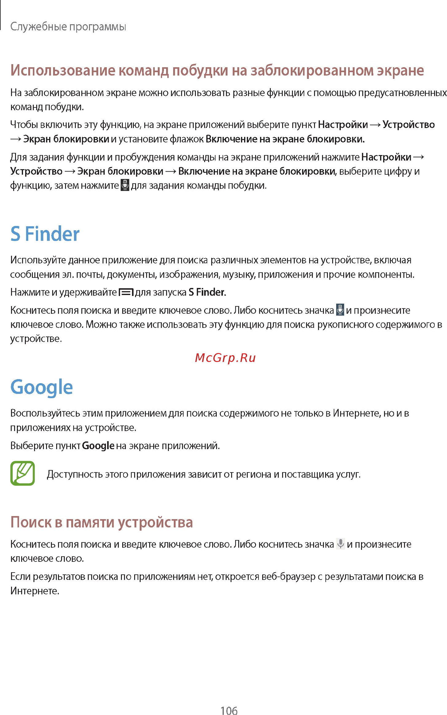 Samsung GALAXY Note 10.1 2014 Edition SM-P601 32Gb White Инструкция по эксплуатации онлайн [106/139] 88573
