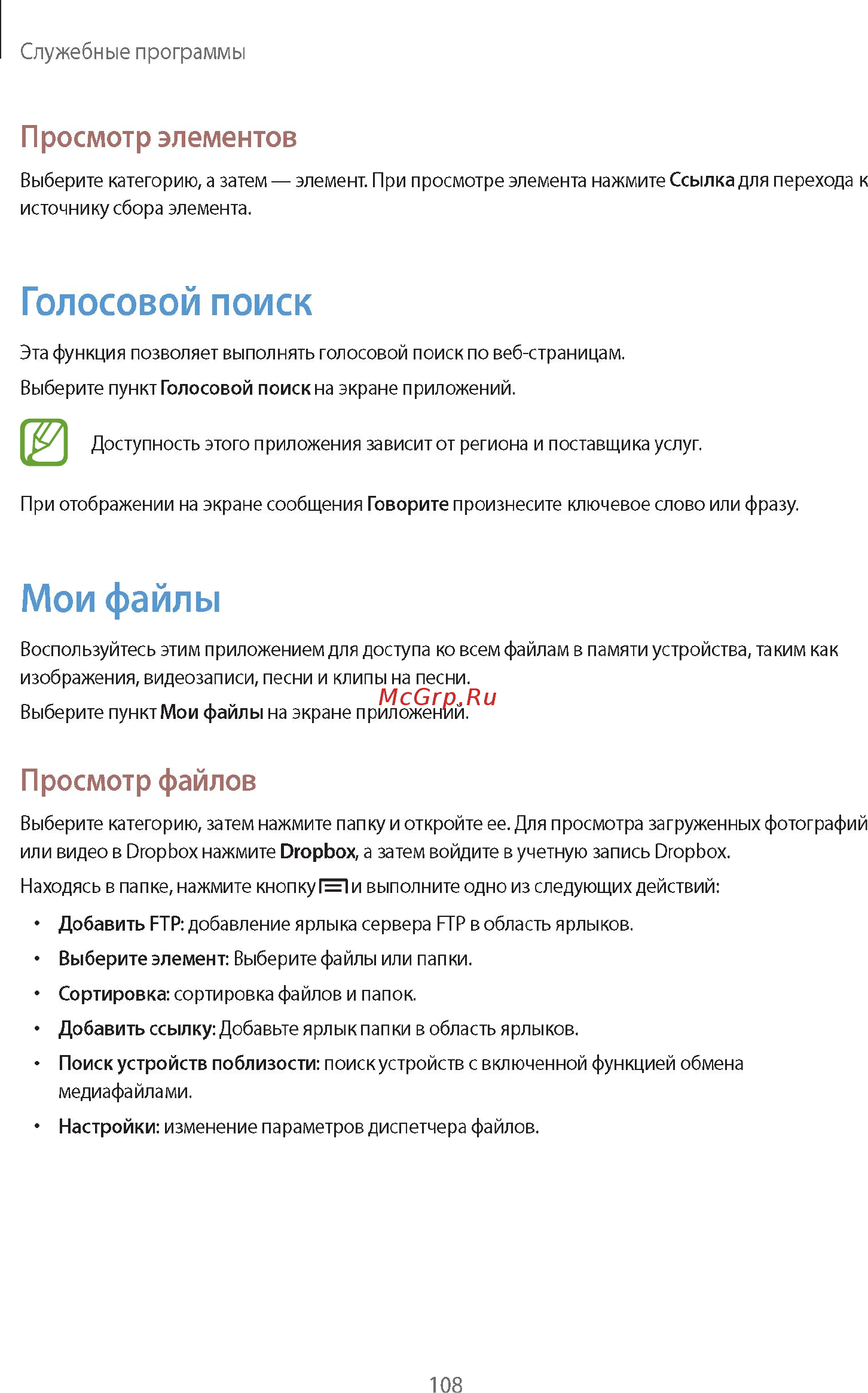 Samsung GALAXY Note 10.1 2014 Edition SM-P601 32Gb White Инструкция по эксплуатации онлайн [108/139] 88573