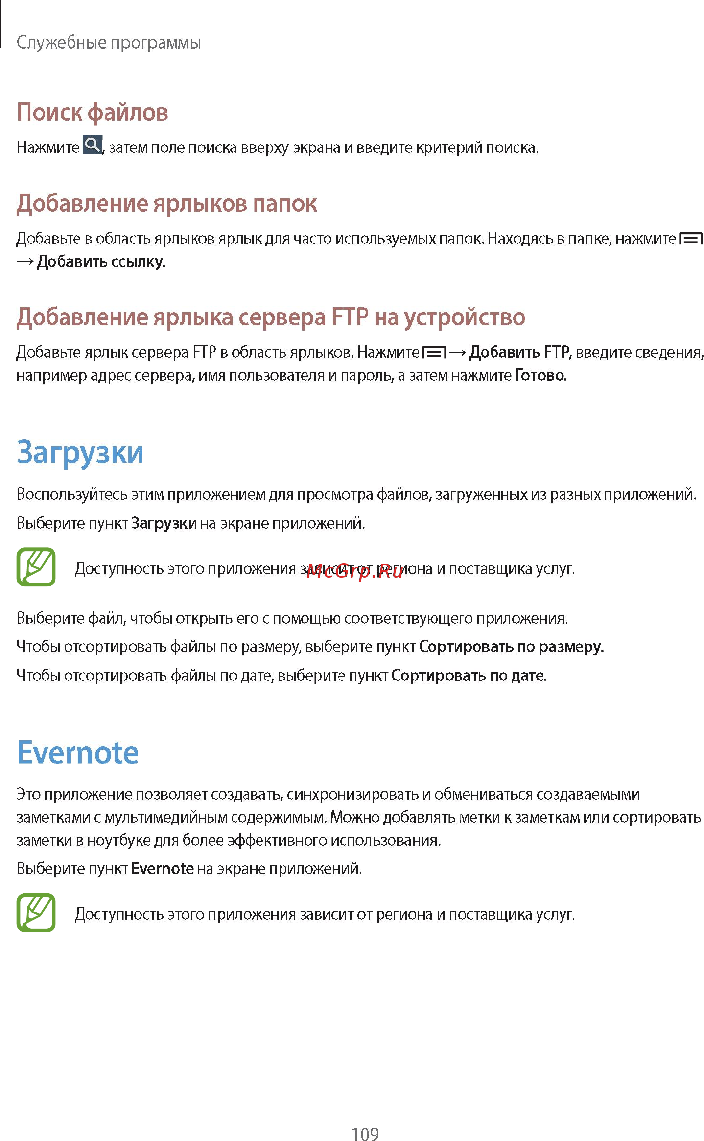 Samsung GALAXY Note 10.1 2014 Edition SM-P601 32Gb White Инструкция по эксплуатации онлайн [109/139] 88573