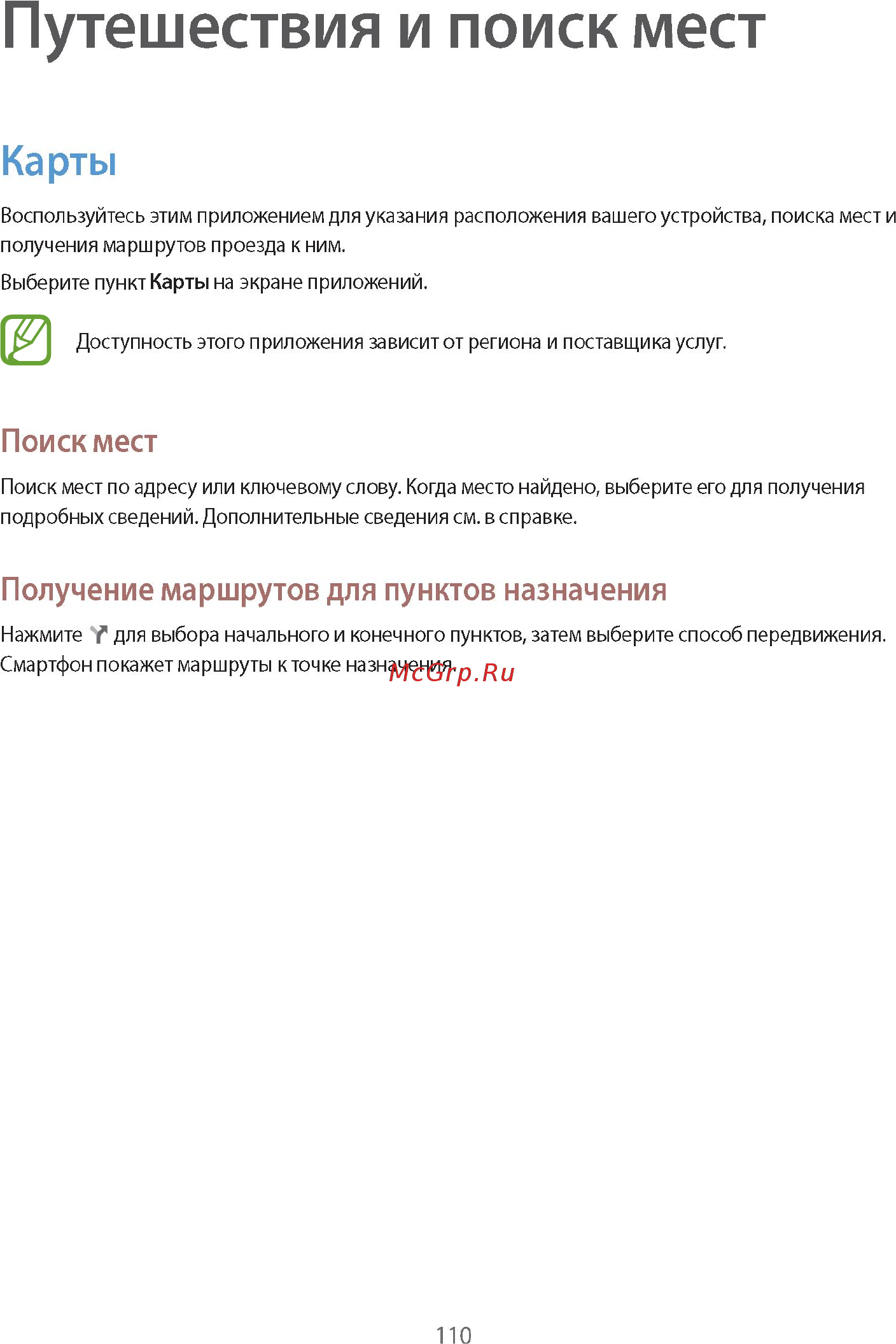 Samsung GALAXY Note 10.1 2014 Edition SM-P601 32Gb White Инструкция по эксплуатации онлайн [110/139] 88573