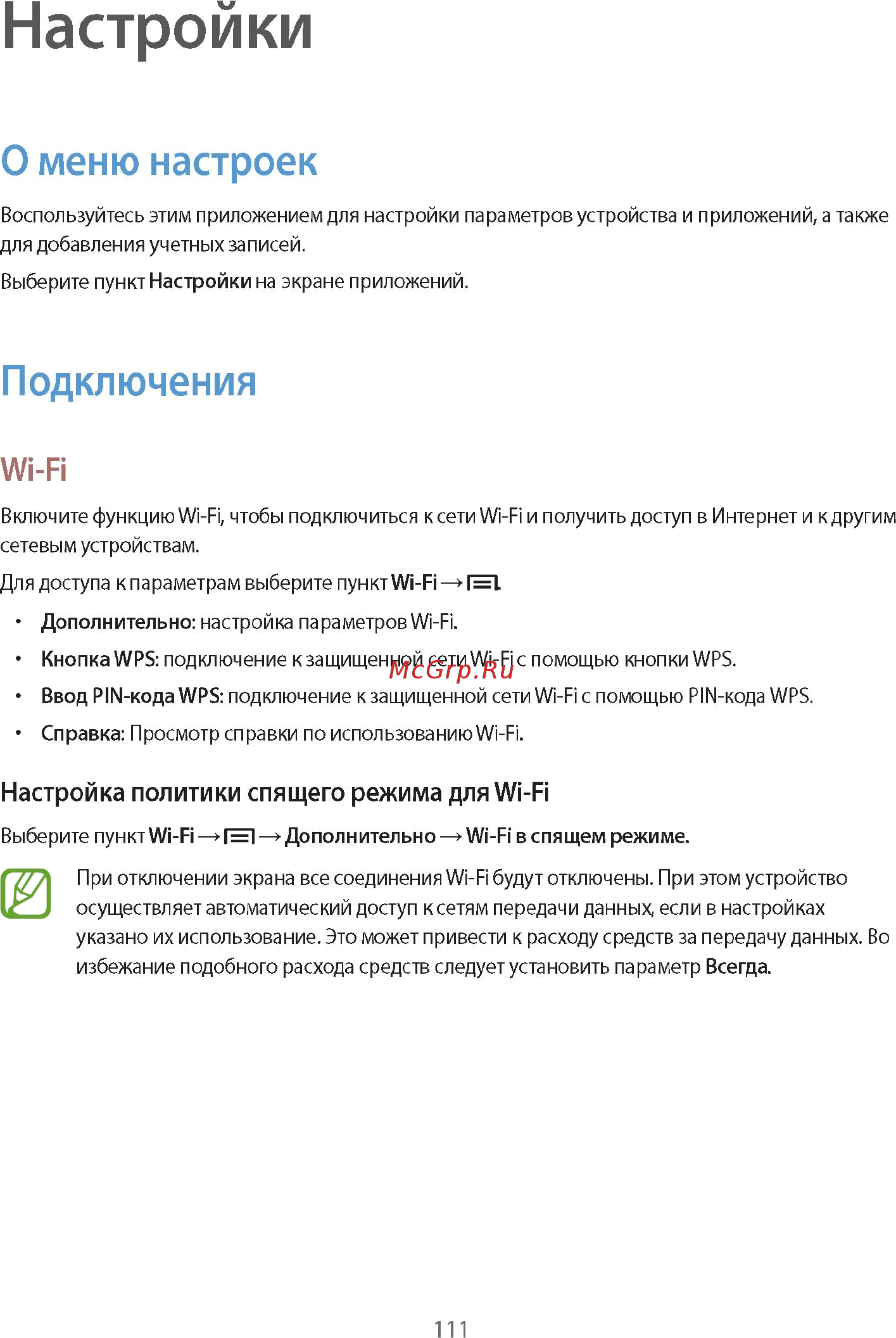 Samsung GALAXY Note 10.1 2014 Edition SM-P601 32Gb White Инструкция по эксплуатации онлайн [111/139] 88573