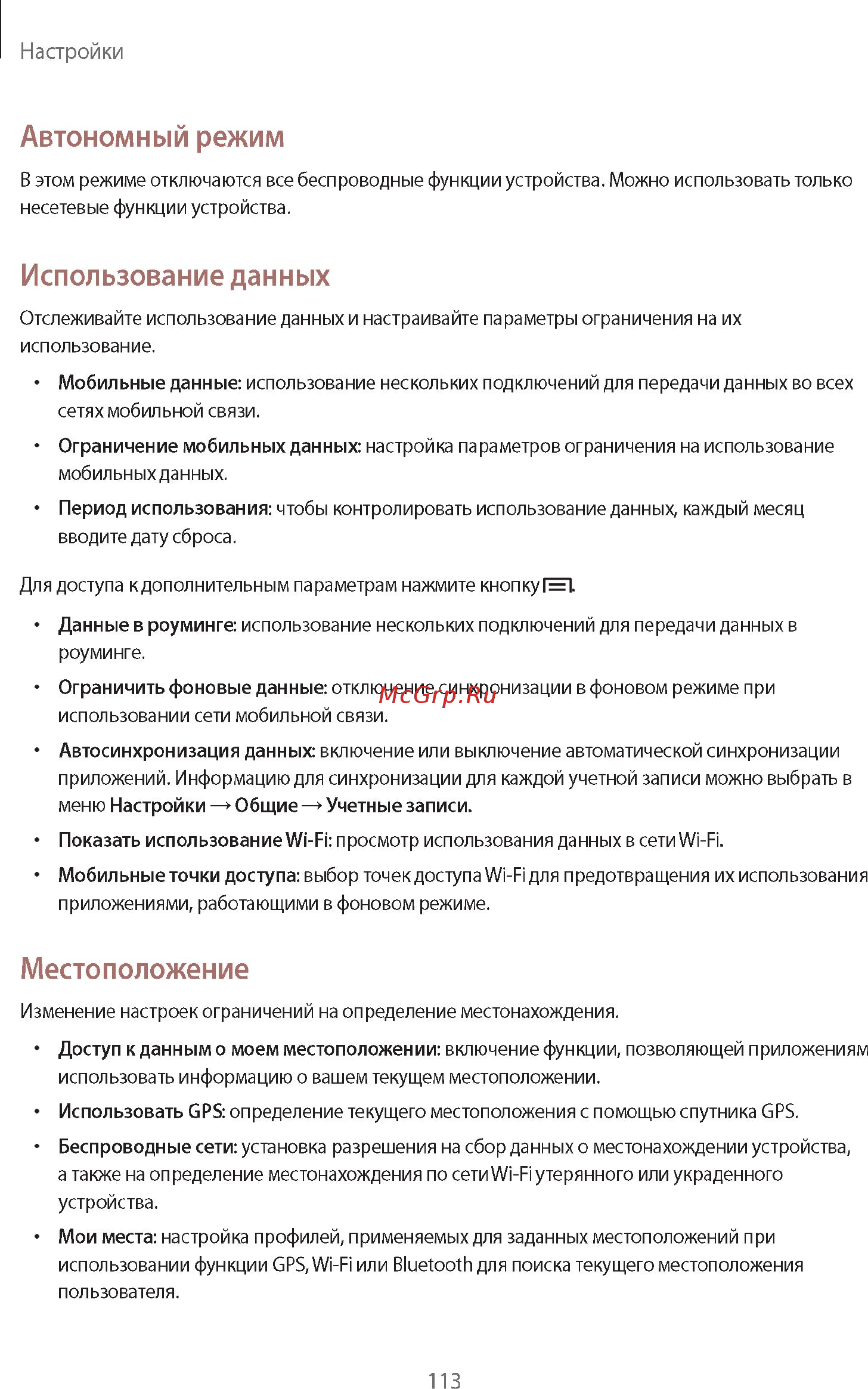 Samsung GALAXY Note 10.1 2014 Edition SM-P601 32Gb White Инструкция по эксплуатации онлайн [113/139] 88573