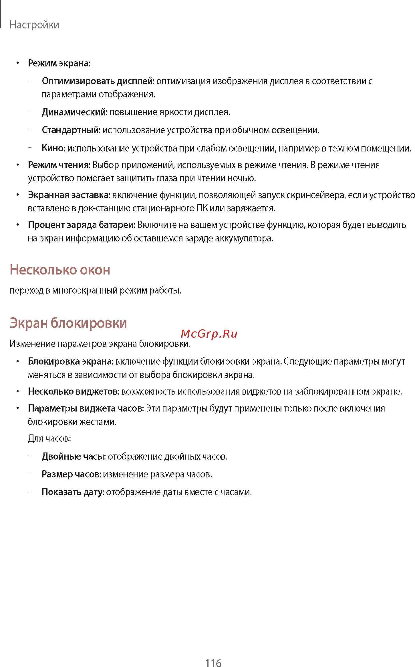 Samsung GALAXY Note 10.1 2014 Edition SM-P601 32Gb White Инструкция по эксплуатации онлайн [116/139] 88573