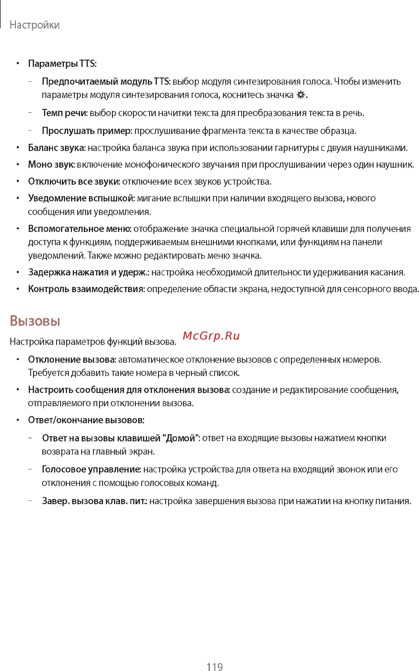 Samsung GALAXY Note 10.1 2014 Edition SM-P601 32Gb White Инструкция по эксплуатации онлайн [119/139] 88573