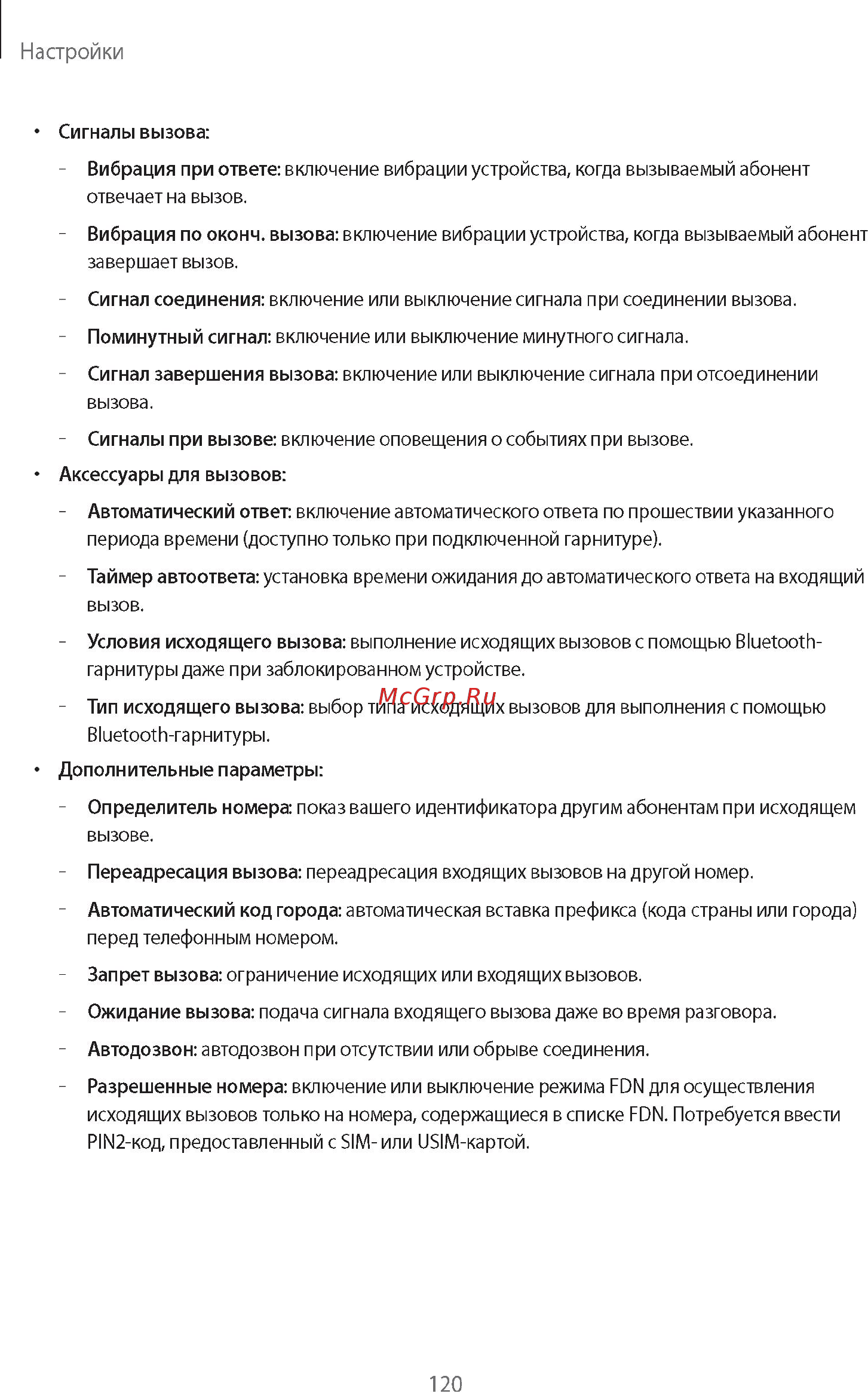 Samsung GALAXY Note 10.1 2014 Edition SM-P601 32Gb White Инструкция по эксплуатации онлайн [120/139] 88573