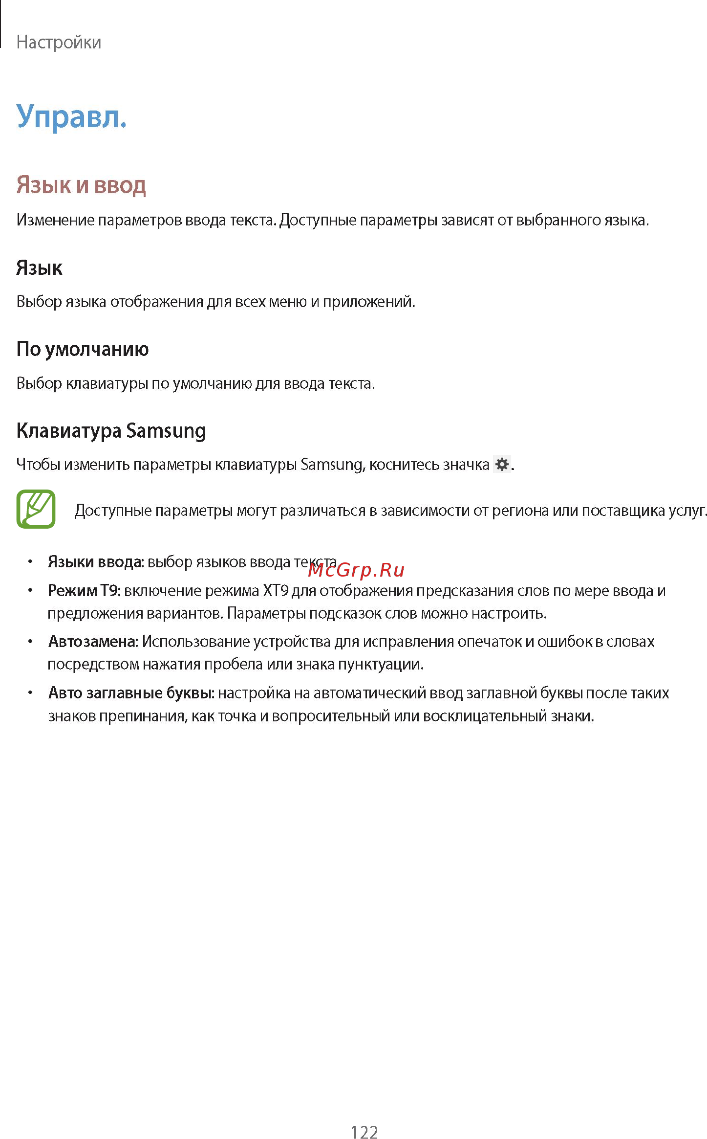 Samsung GALAXY Note 10.1 2014 Edition SM-P601 32Gb White Инструкция по эксплуатации онлайн [122/139] 88573