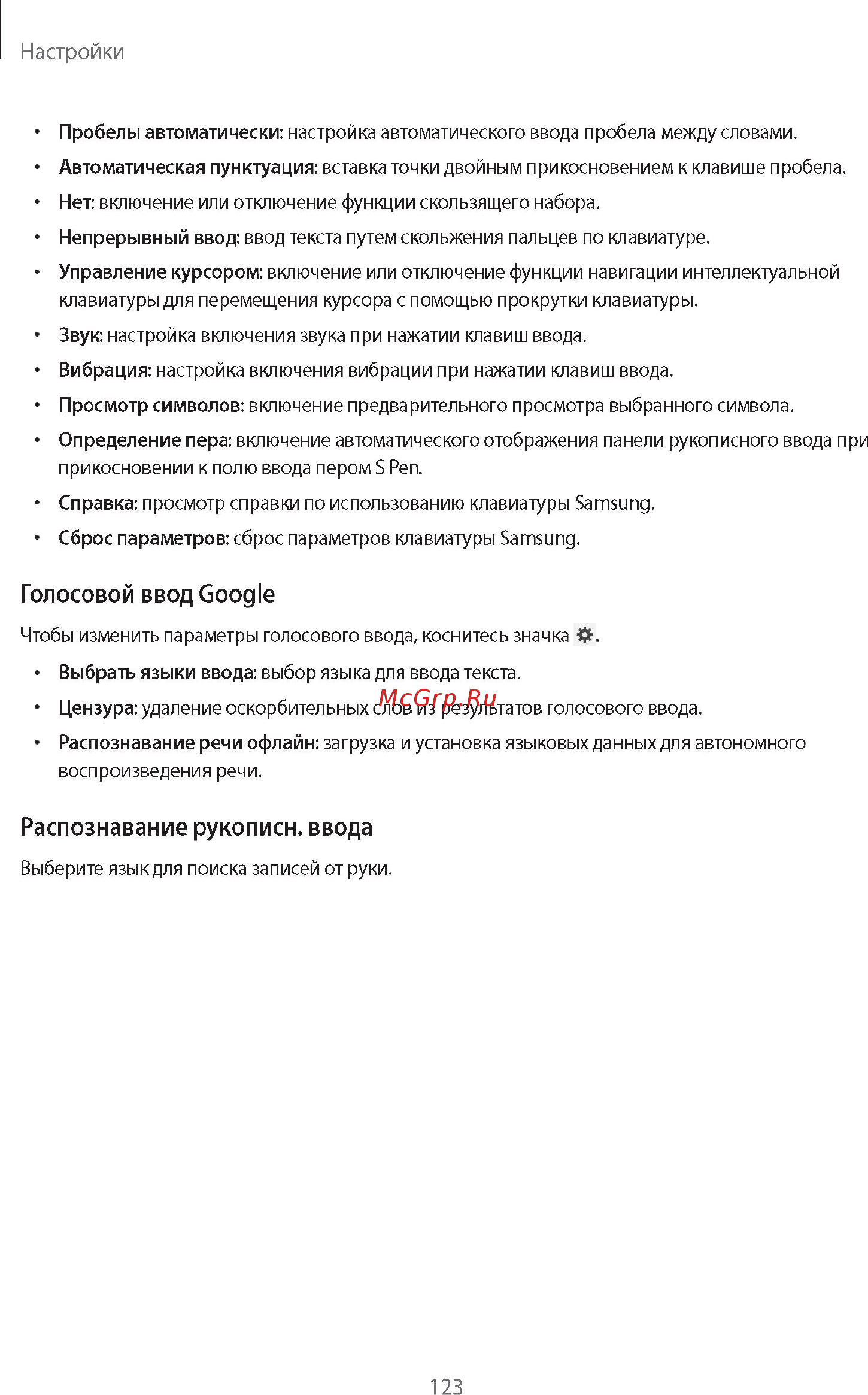 Samsung GALAXY Note 10.1 2014 Edition SM-P601 32Gb White Инструкция по эксплуатации онлайн [123/139] 88573