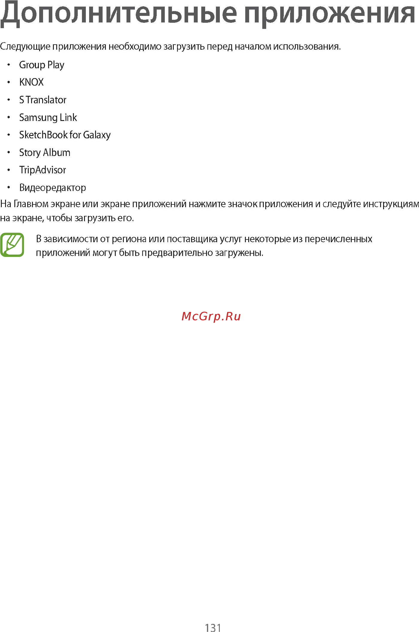 Samsung GALAXY Note 10.1 2014 Edition SM-P601 32Gb White Инструкция по эксплуатации онлайн [131/139] 88573