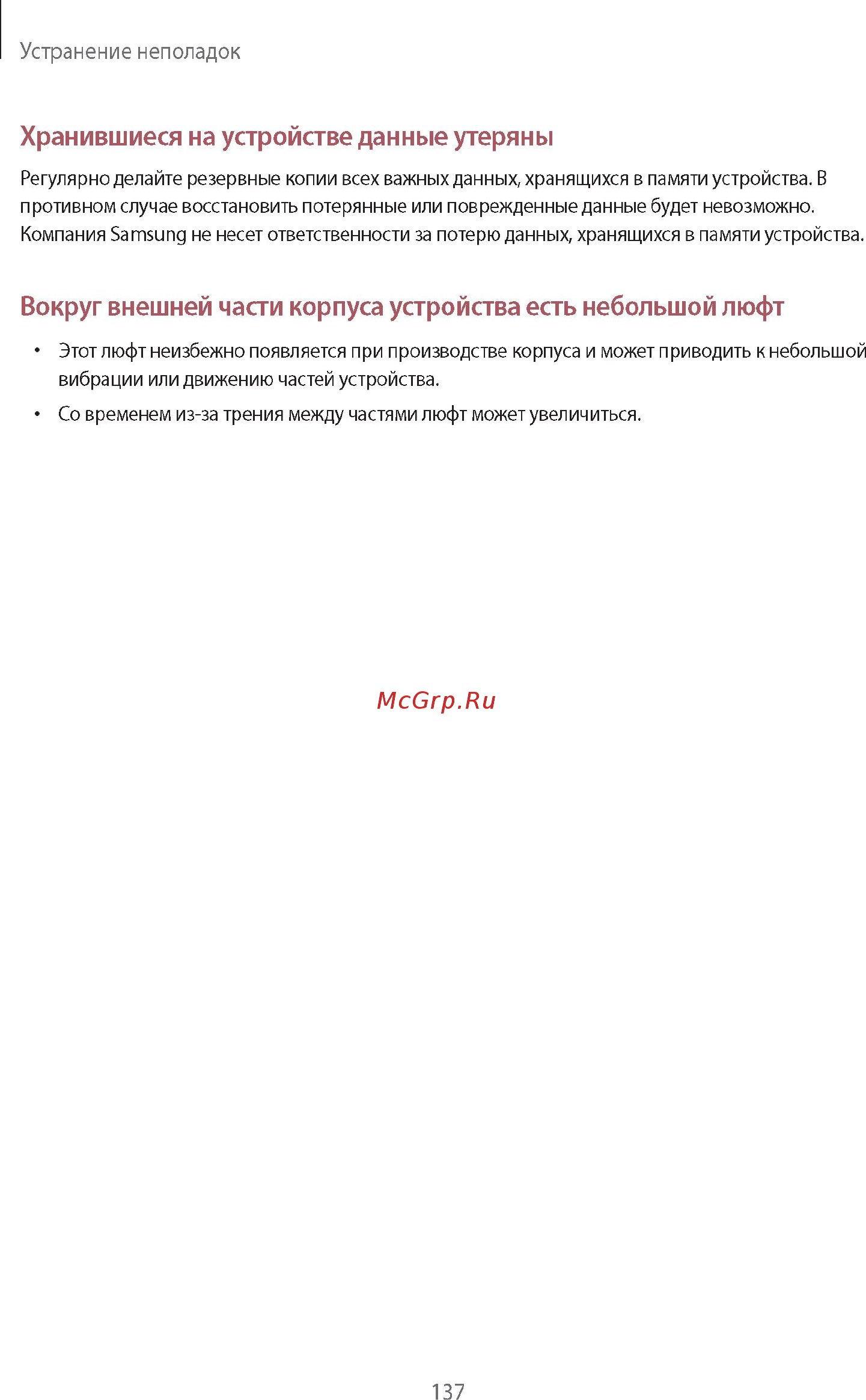 Samsung GALAXY Note 10.1 2014 Edition SM-P601 32Gb White Инструкция по эксплуатации онлайн [137/139] 88573