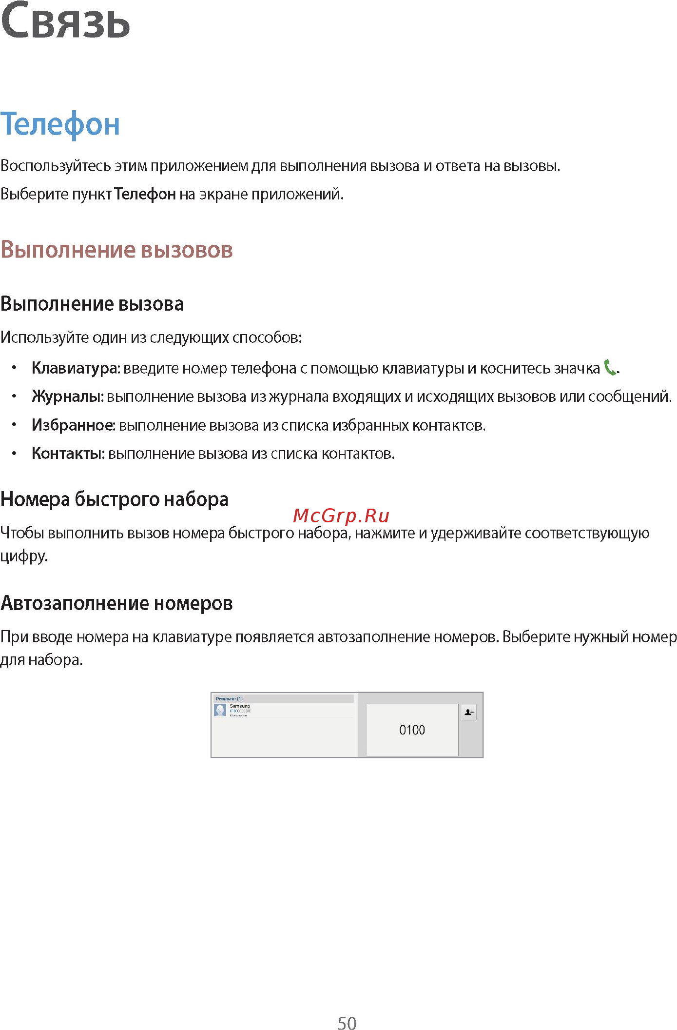Samsung GALAXY Note 10.1 2014 Edition SM-P601 32Gb Black Инструкция по эксплуатации онлайн [50/139] 88952