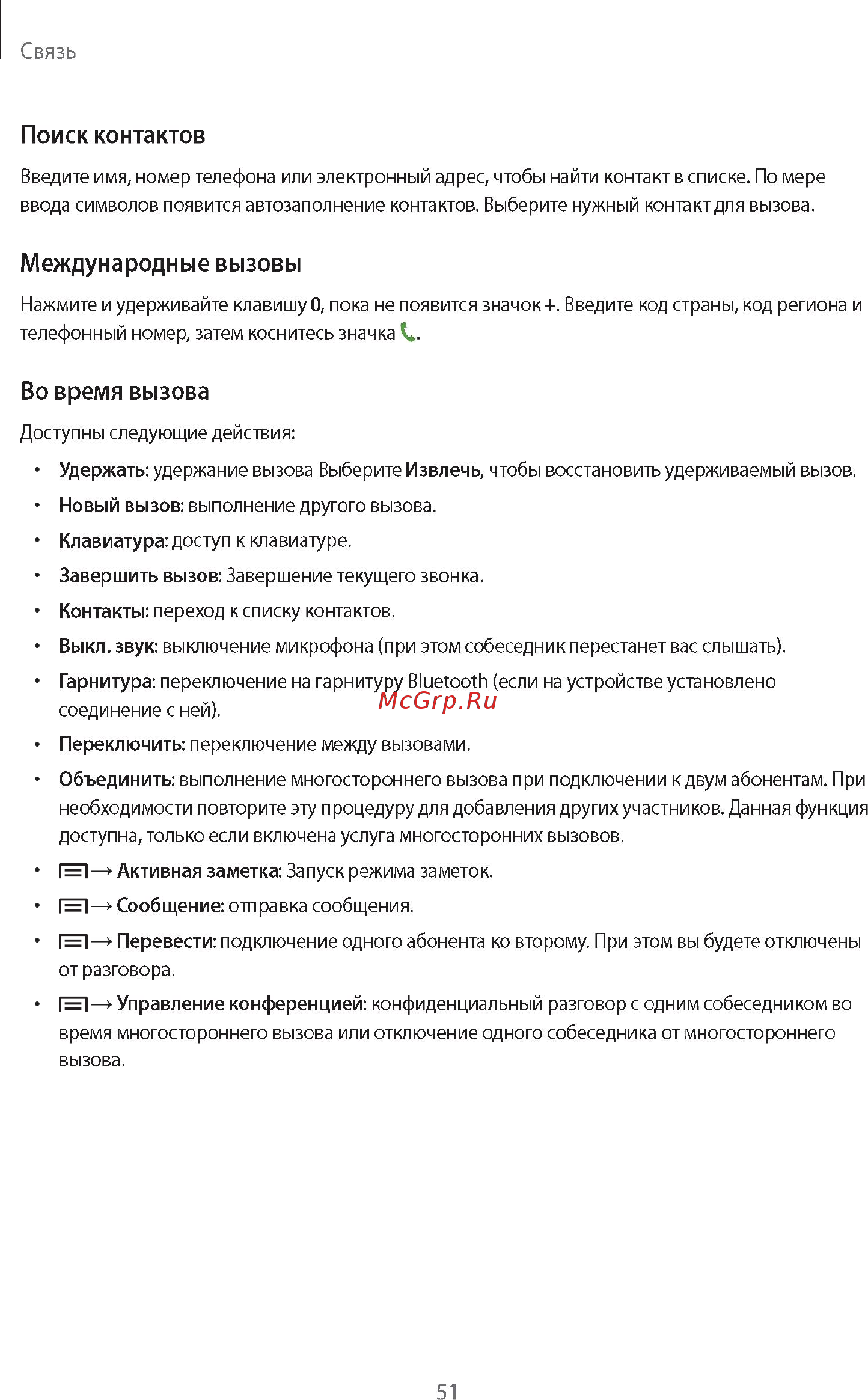 Samsung GALAXY Note 10.1 2014 Edition SM-P601 32Gb Black Инструкция по эксплуатации онлайн [51/139] 88952
