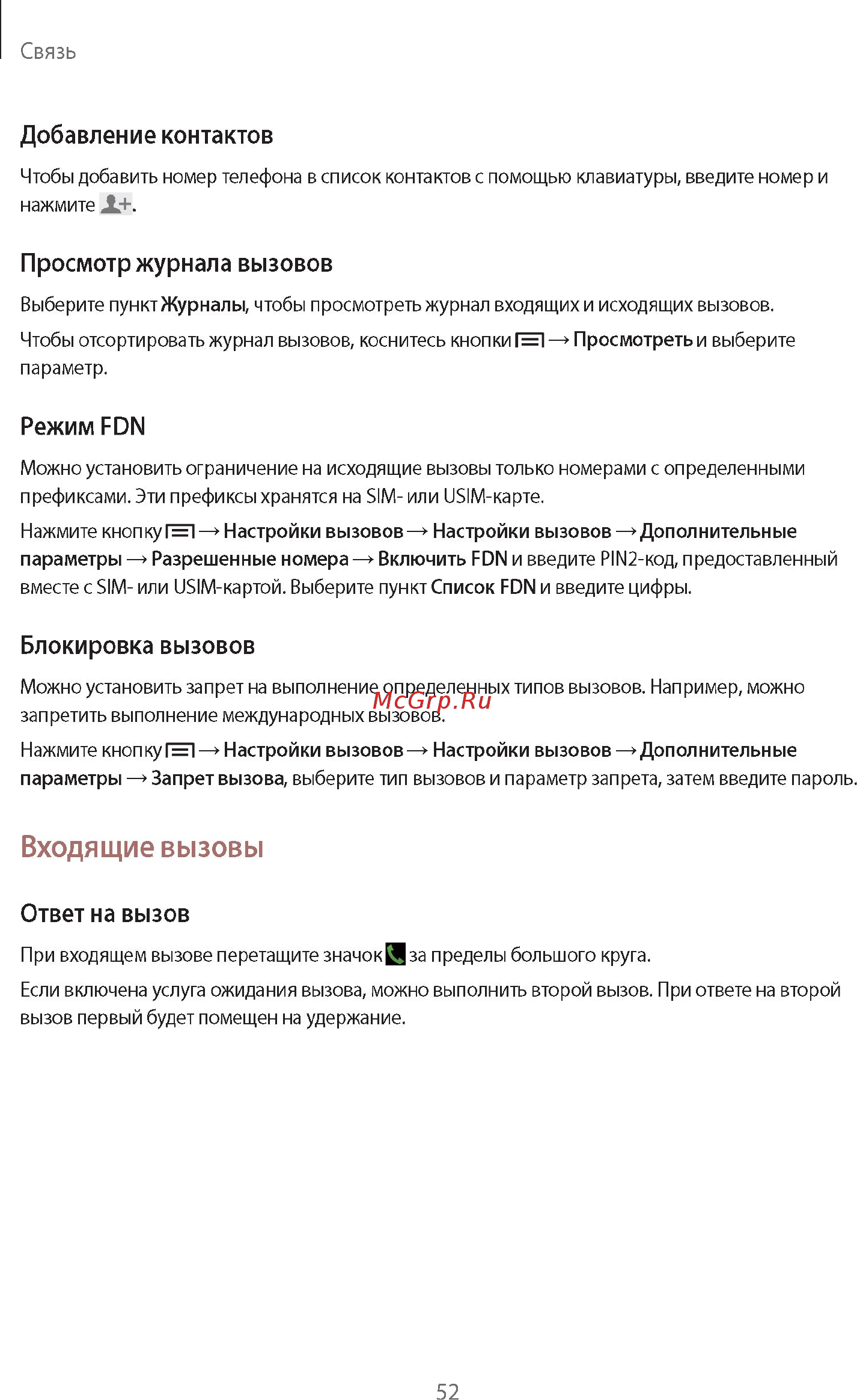 Samsung GALAXY Note 10.1 2014 Edition SM-P601 32Gb Black Инструкция по эксплуатации онлайн [52/139] 88952