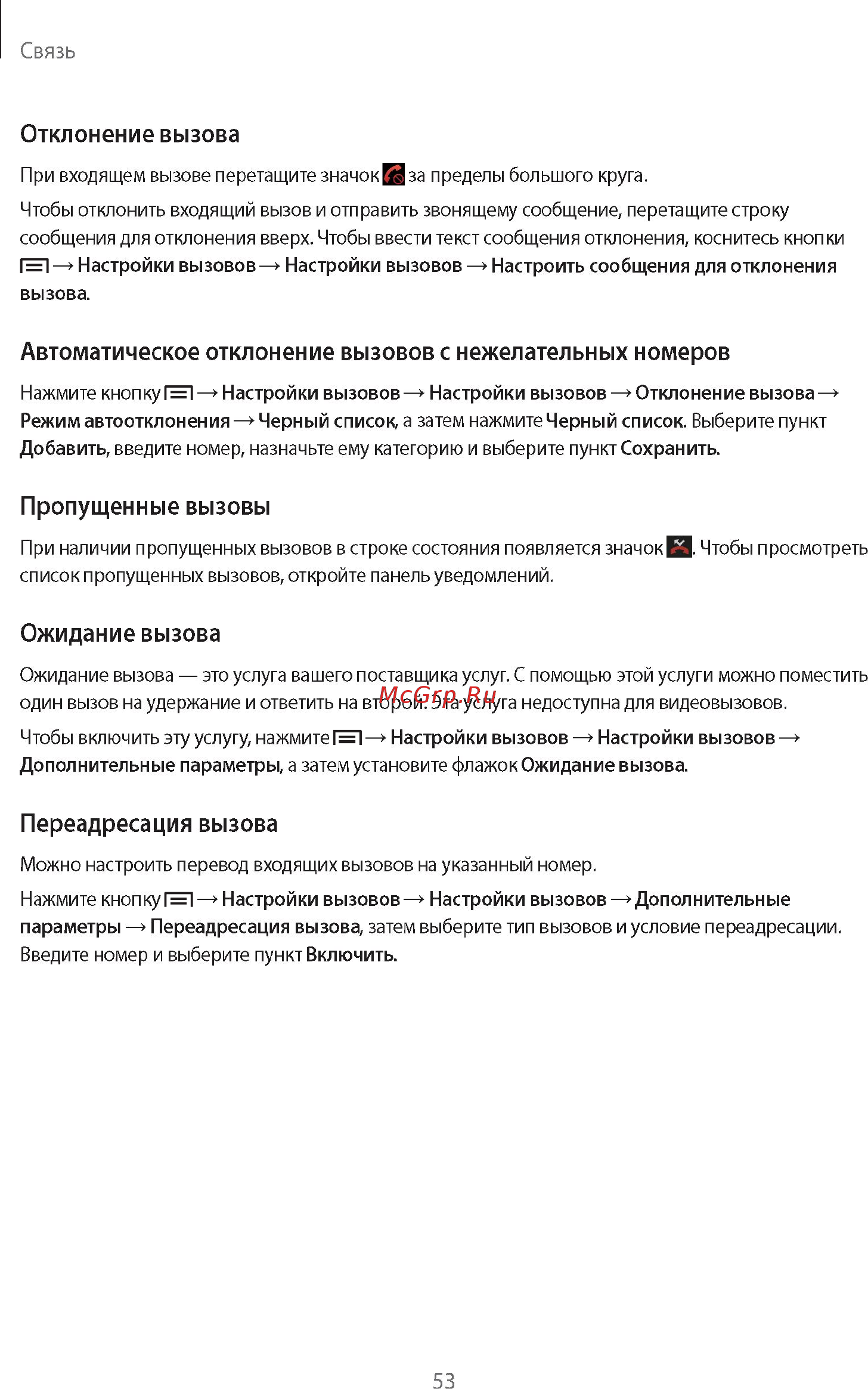 Samsung GALAXY Note 10.1 2014 Edition SM-P601 32Gb Black Инструкция по эксплуатации онлайн [53/139] 88952