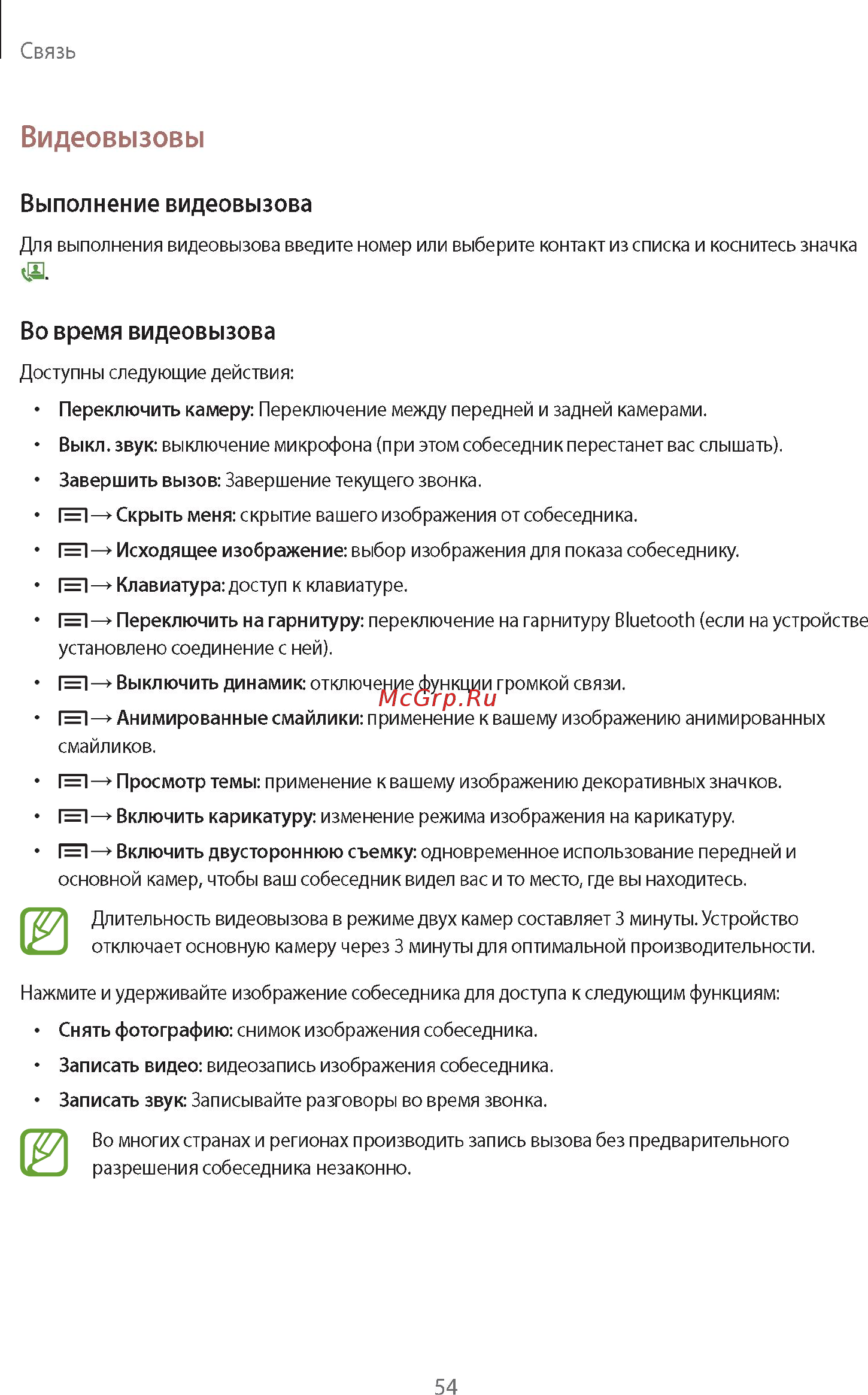 Samsung GALAXY Note 10.1 2014 Edition SM-P601 32Gb Black Инструкция по эксплуатации онлайн [54/139] 88952