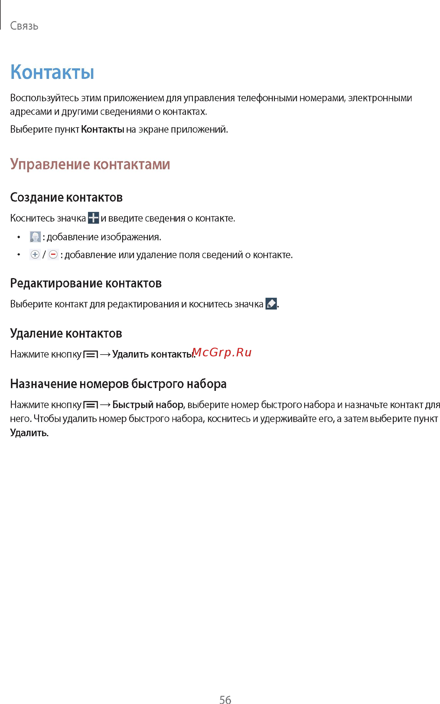 Samsung GALAXY Note 10.1 2014 Edition SM-P601 32Gb White Инструкция по эксплуатации онлайн [56/139] 88573
