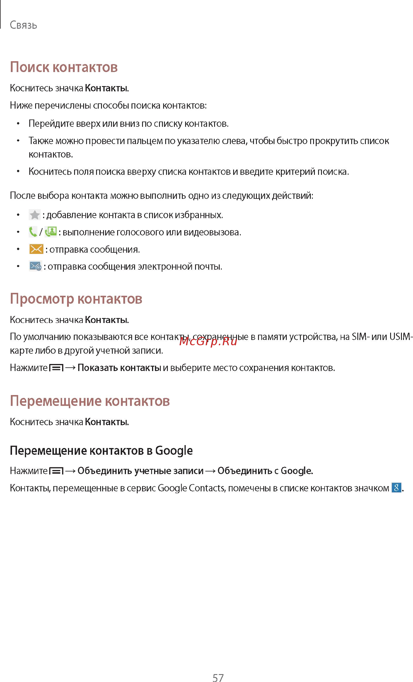 Samsung GALAXY Note 10.1 2014 Edition SM-P601 32Gb White Инструкция по эксплуатации онлайн [57/139] 88573