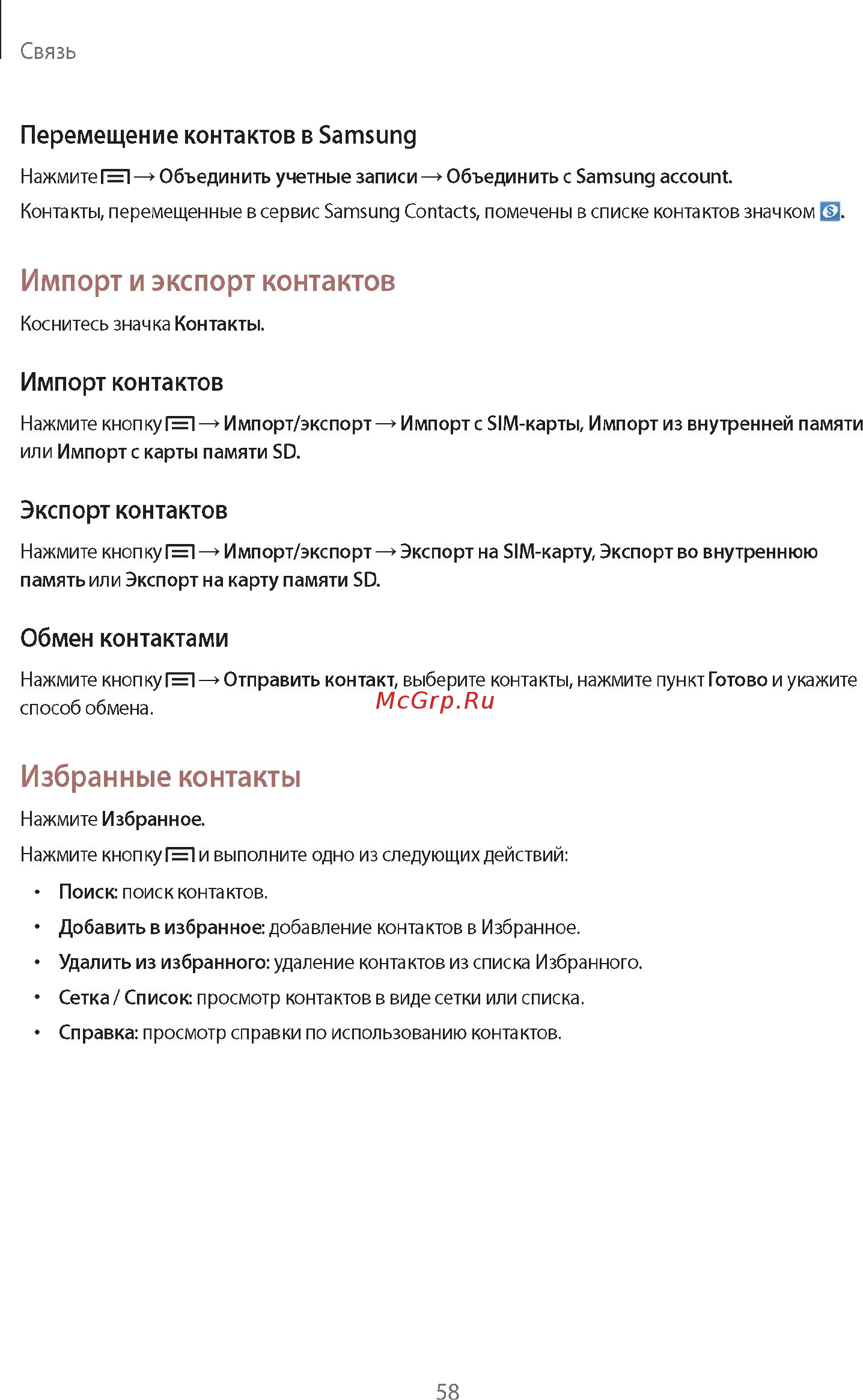 Samsung GALAXY Note 10.1 2014 Edition SM-P601 32Gb White Инструкция по эксплуатации онлайн [58/139] 88573