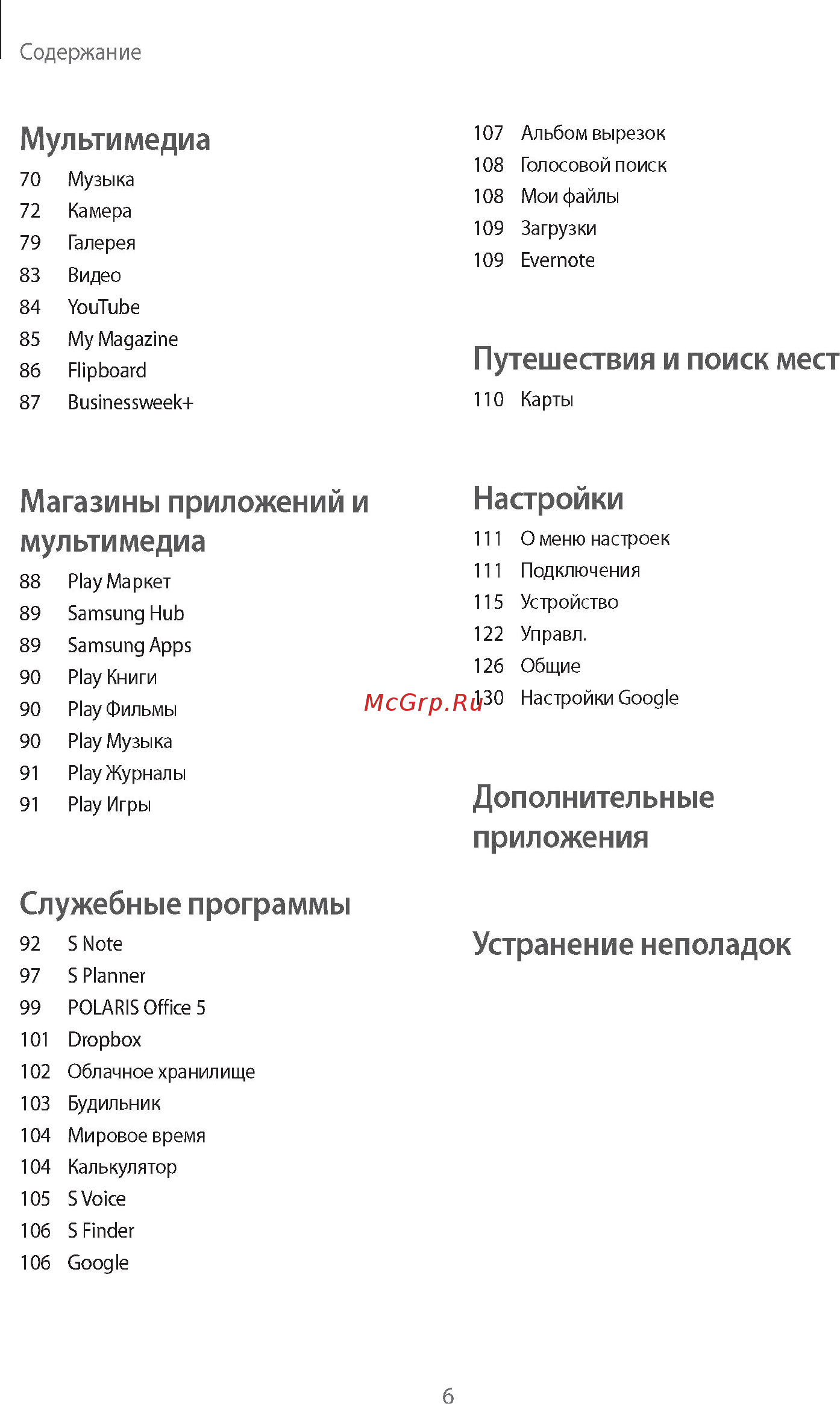 Samsung GALAXY Note 10.1 2014 Edition SM-P601 32Gb Black Инструкция по эксплуатации онлайн [6/139] 88952