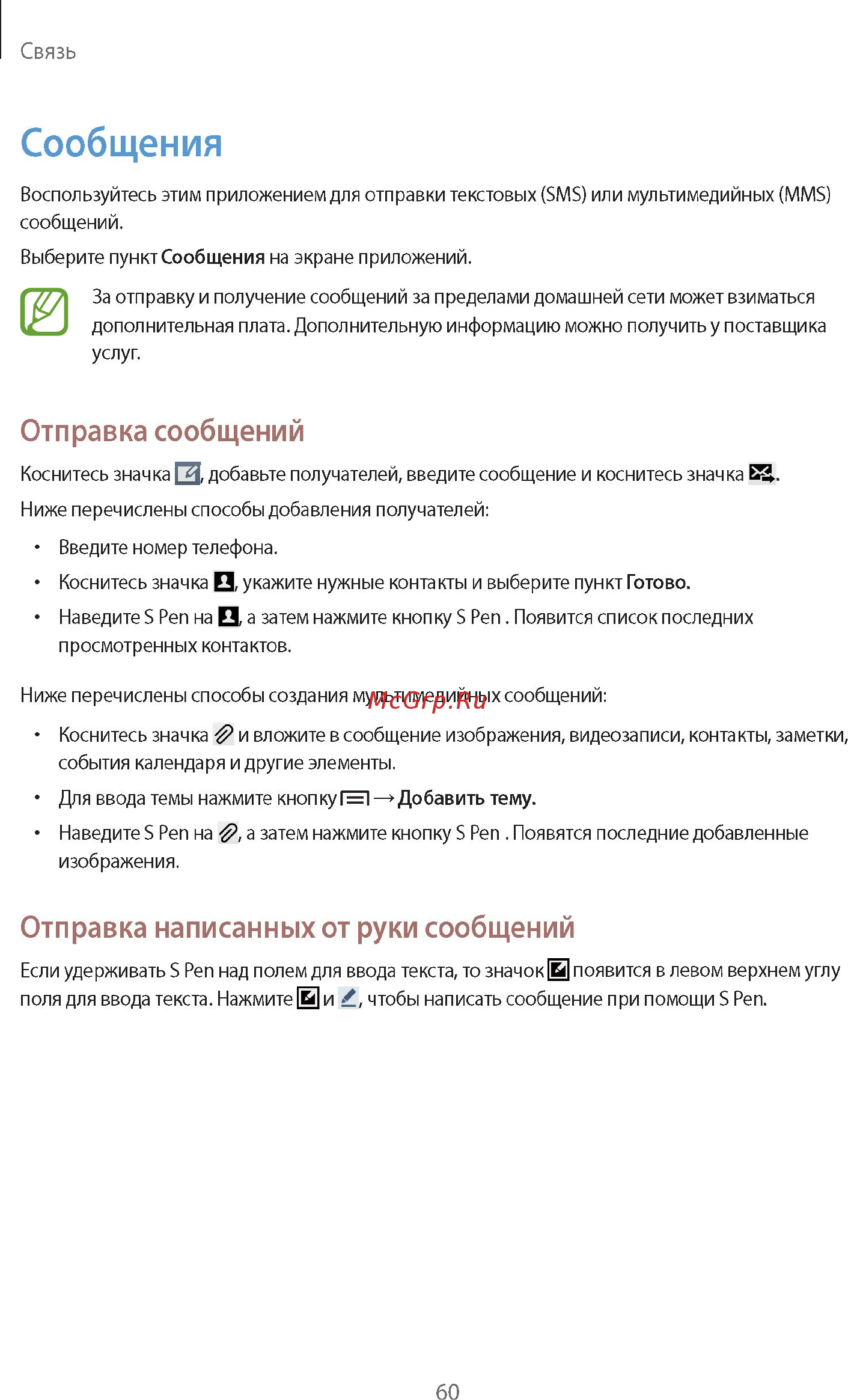 Samsung GALAXY Note 10.1 2014 Edition SM-P601 32Gb White Инструкция по эксплуатации онлайн [60/139] 88573