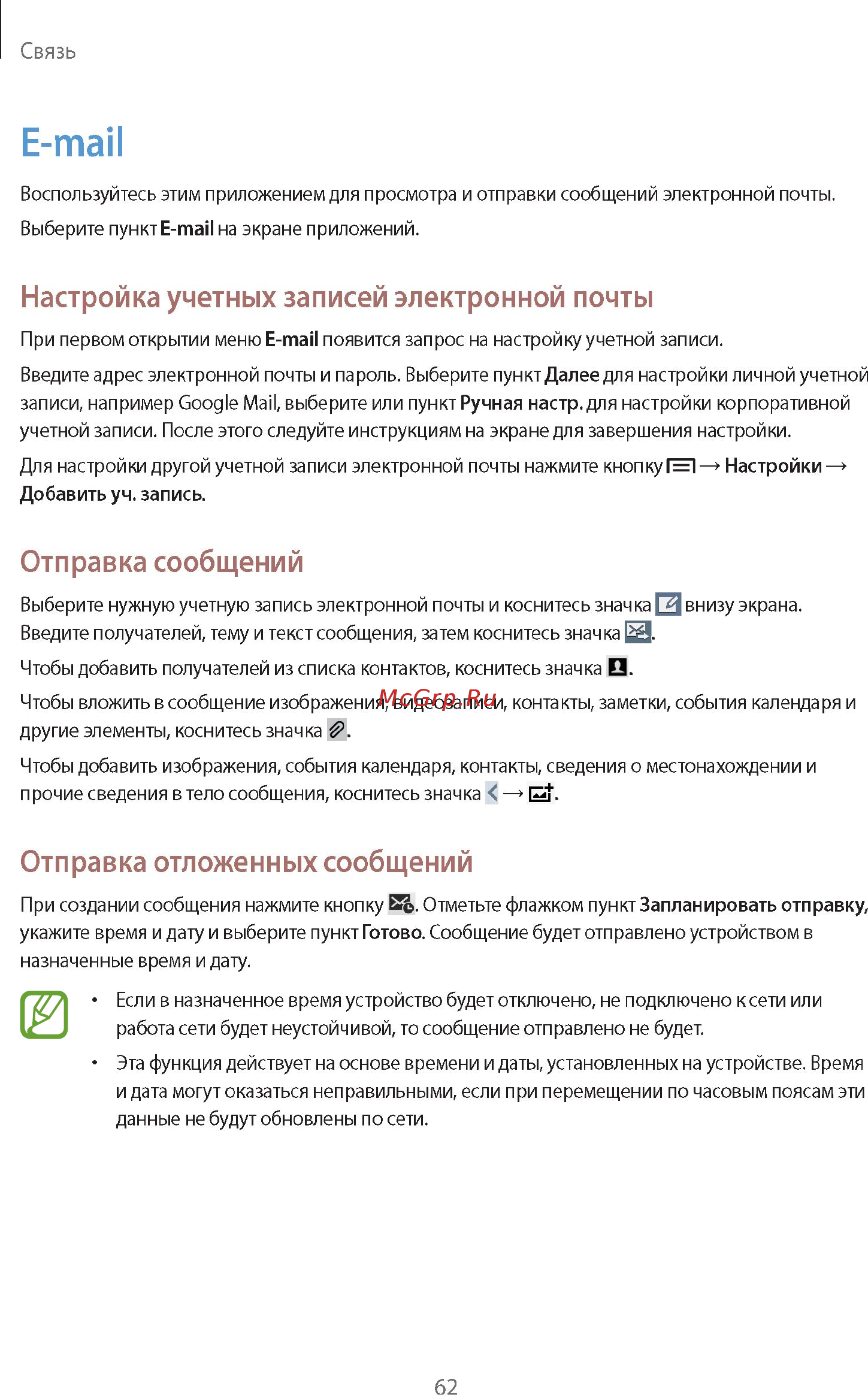 Samsung GALAXY Note 10.1 2014 Edition SM-P601 32Gb White Инструкция по эксплуатации онлайн [62/139] 88573