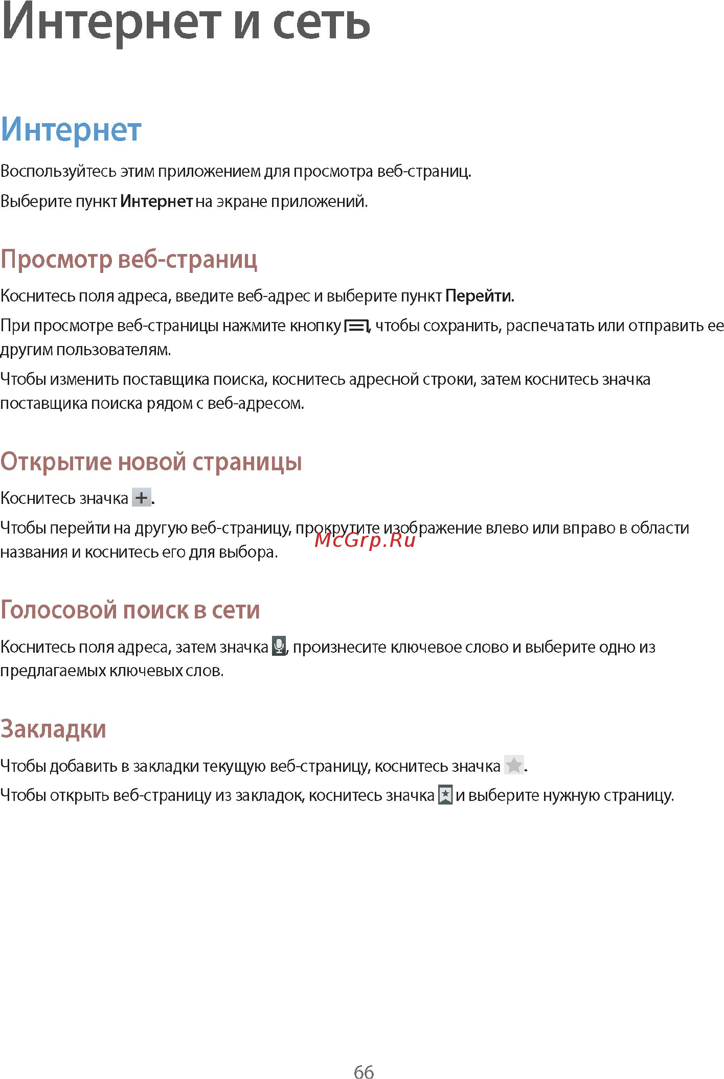 Samsung GALAXY Note 10.1 2014 Edition SM-P601 32Gb White Инструкция по эксплуатации онлайн [66/139] 88573