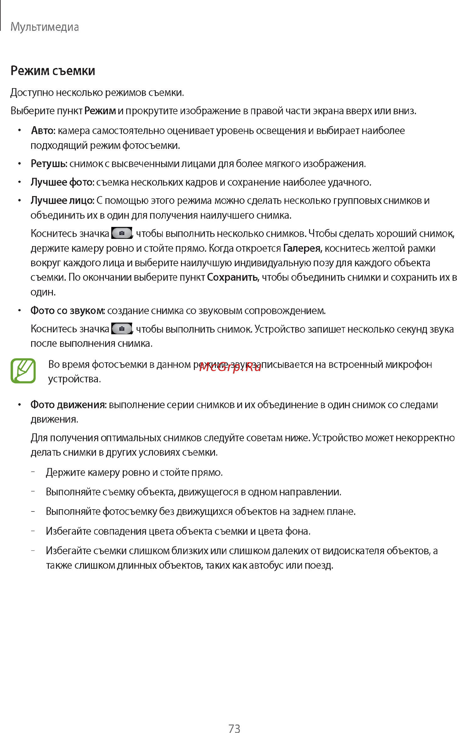 Samsung GALAXY Note 10.1 2014 Edition SM-P601 32Gb White Инструкция по эксплуатации онлайн [73/139] 88573