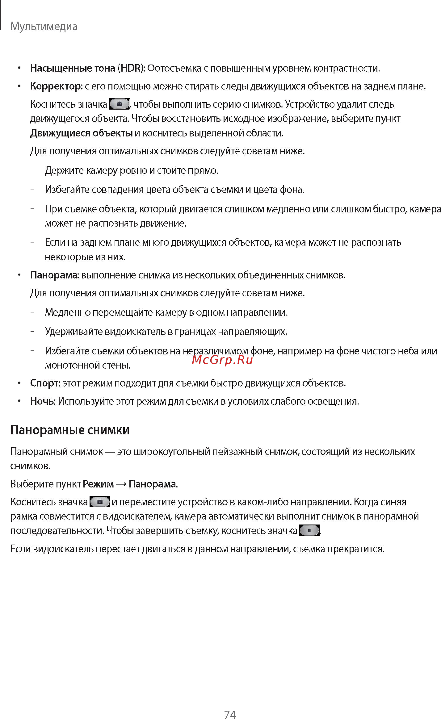 Samsung GALAXY Note 10.1 2014 Edition SM-P601 32Gb White Инструкция по эксплуатации онлайн [74/139] 88573