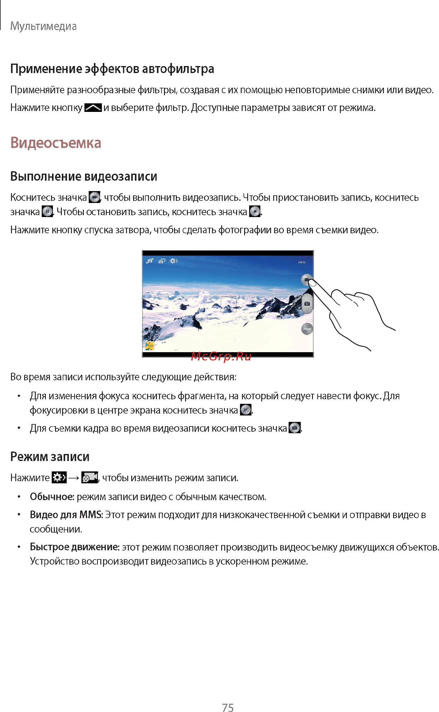 Samsung GALAXY Note 10.1 2014 Edition SM-P601 32Gb White Инструкция по эксплуатации онлайн [75/139] 88573