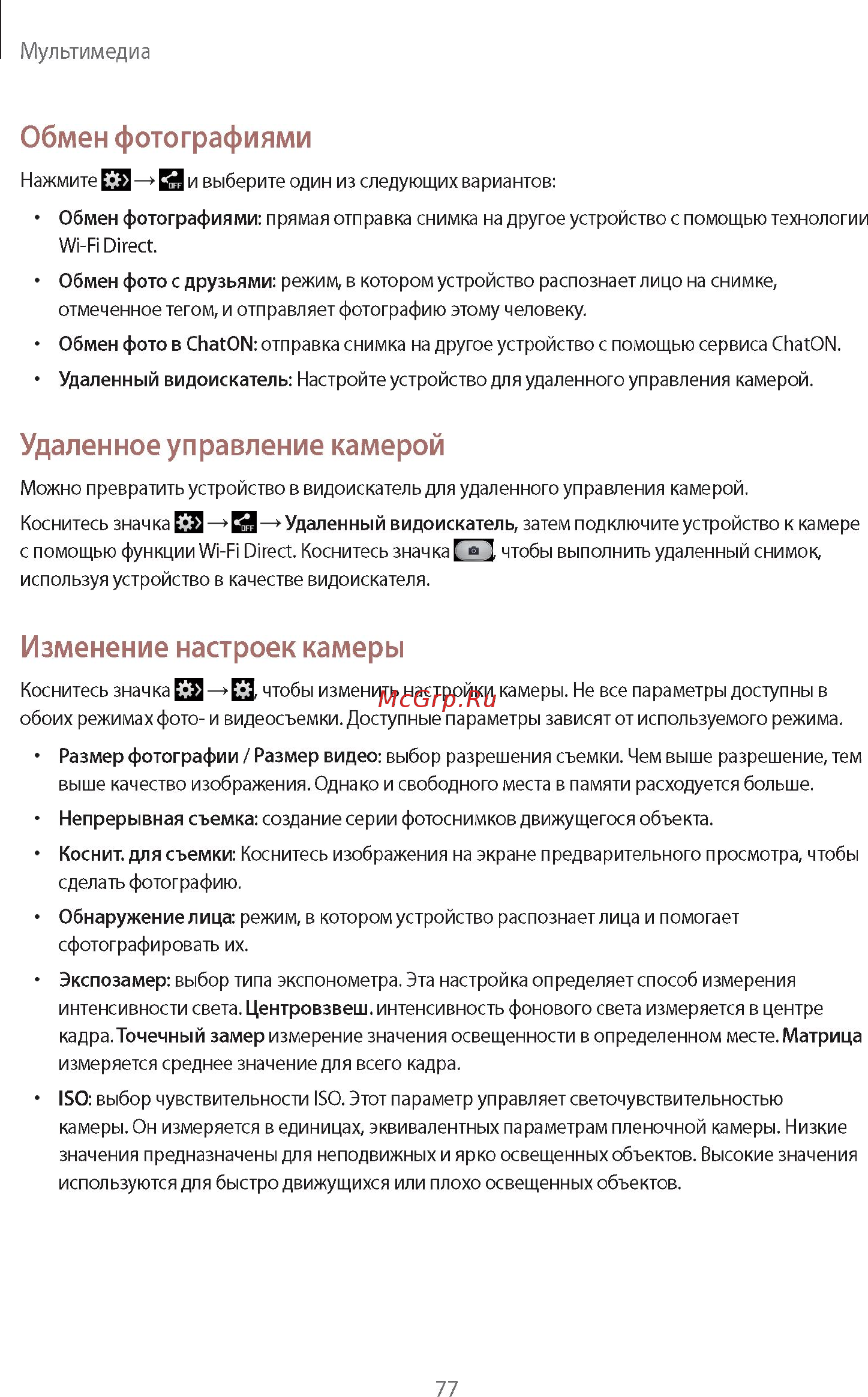 Samsung GALAXY Note 10.1 2014 Edition SM-P601 32Gb White Инструкция по эксплуатации онлайн [77/139] 88573