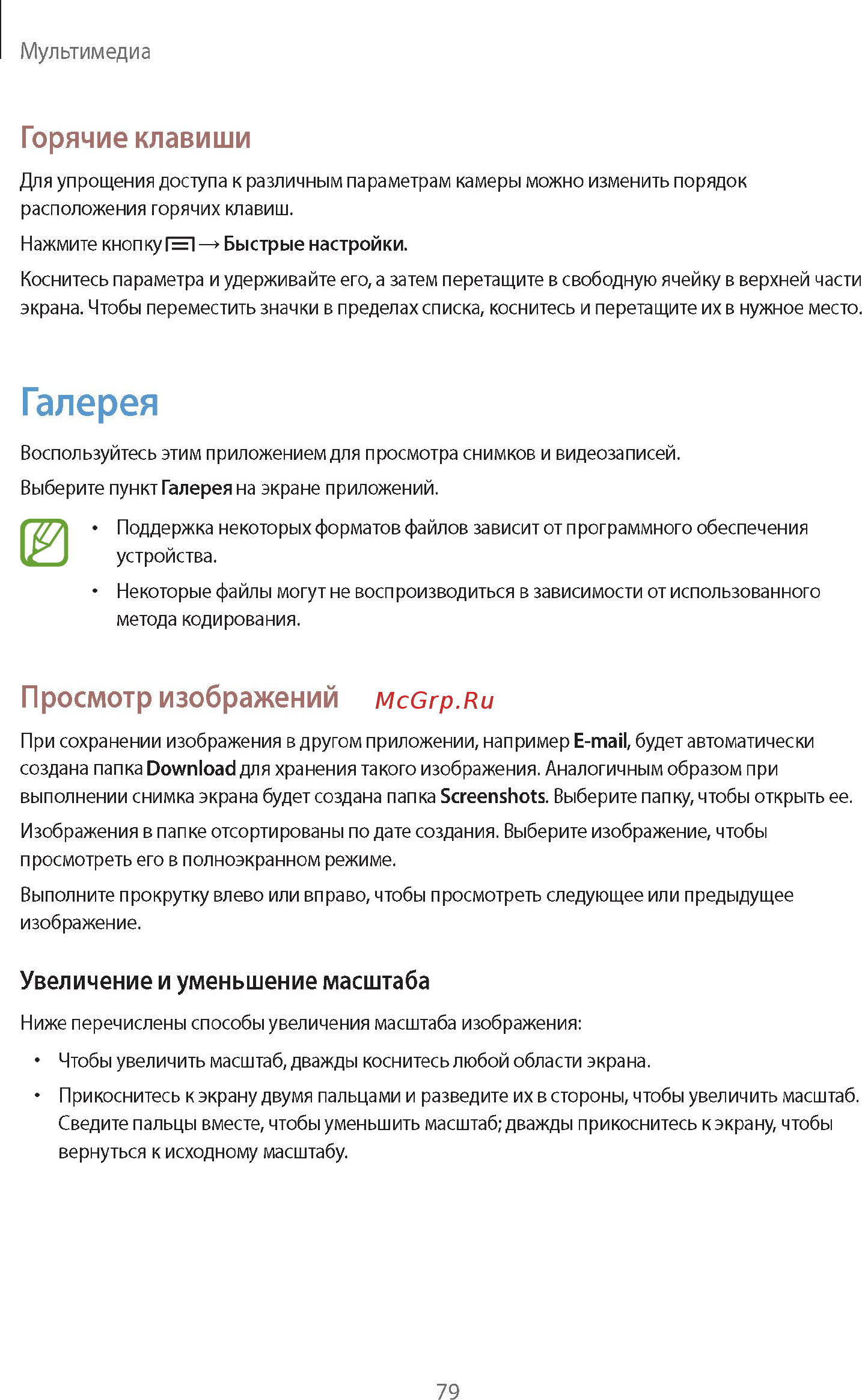 Samsung GALAXY Note 10.1 2014 Edition SM-P601 32Gb White Инструкция по эксплуатации онлайн [79/139] 88573