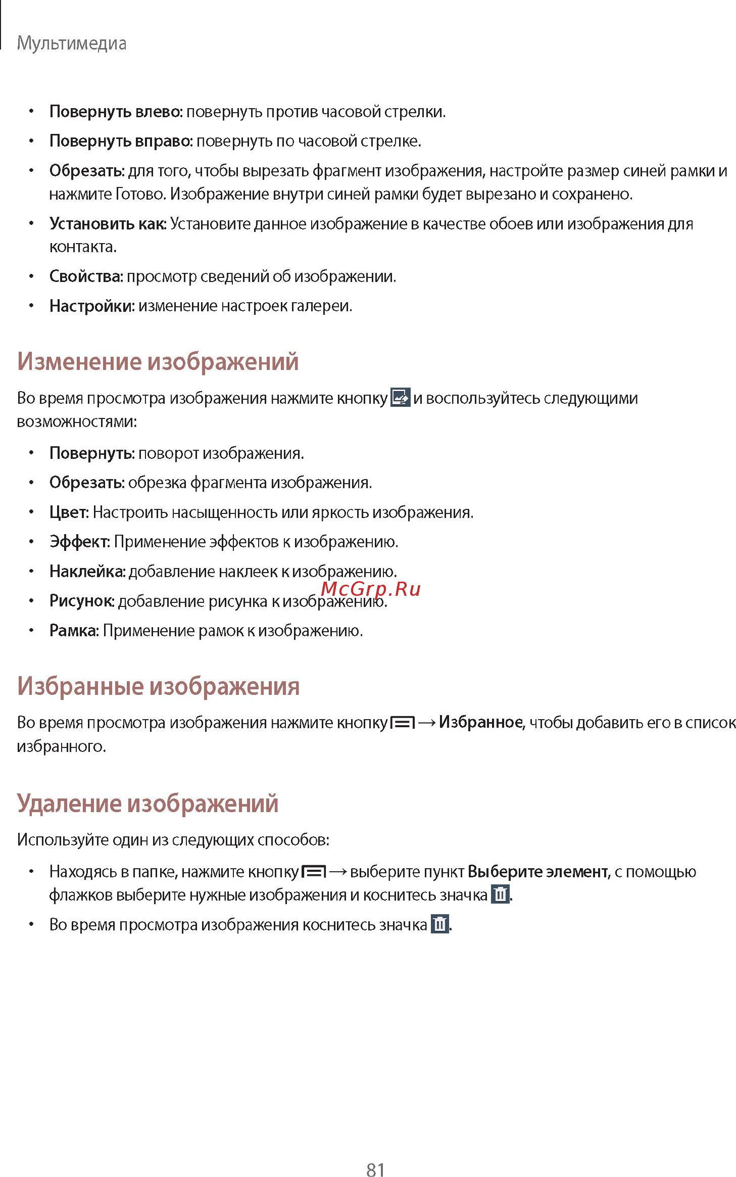 Samsung GALAXY Note 10.1 2014 Edition SM-P601 32Gb White Инструкция по эксплуатации онлайн [81/139] 88573
