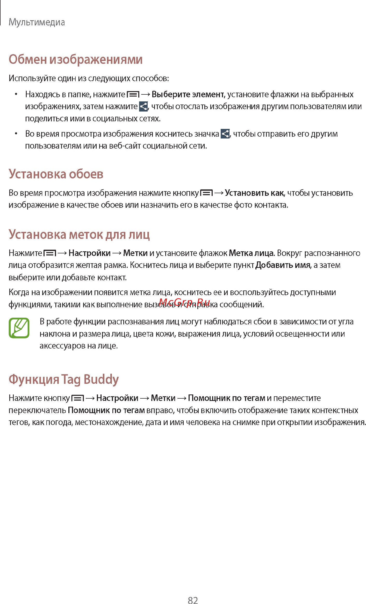 Samsung GALAXY Note 10.1 2014 Edition SM-P601 32Gb White Инструкция по эксплуатации онлайн [82/139] 88573