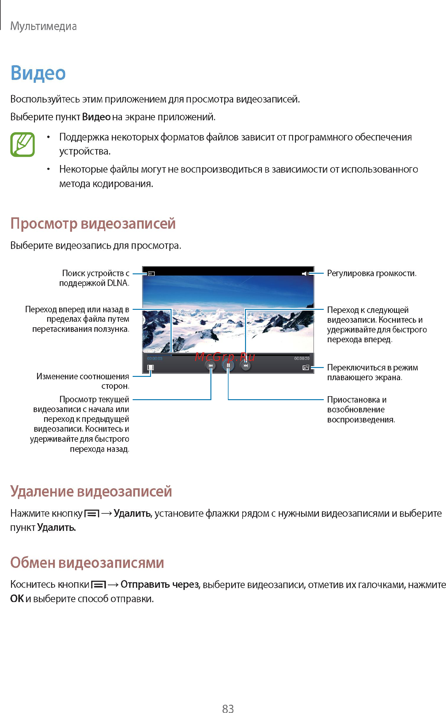 Samsung GALAXY Note 10.1 2014 Edition SM-P601 32Gb White Инструкция по эксплуатации онлайн [83/139] 88573