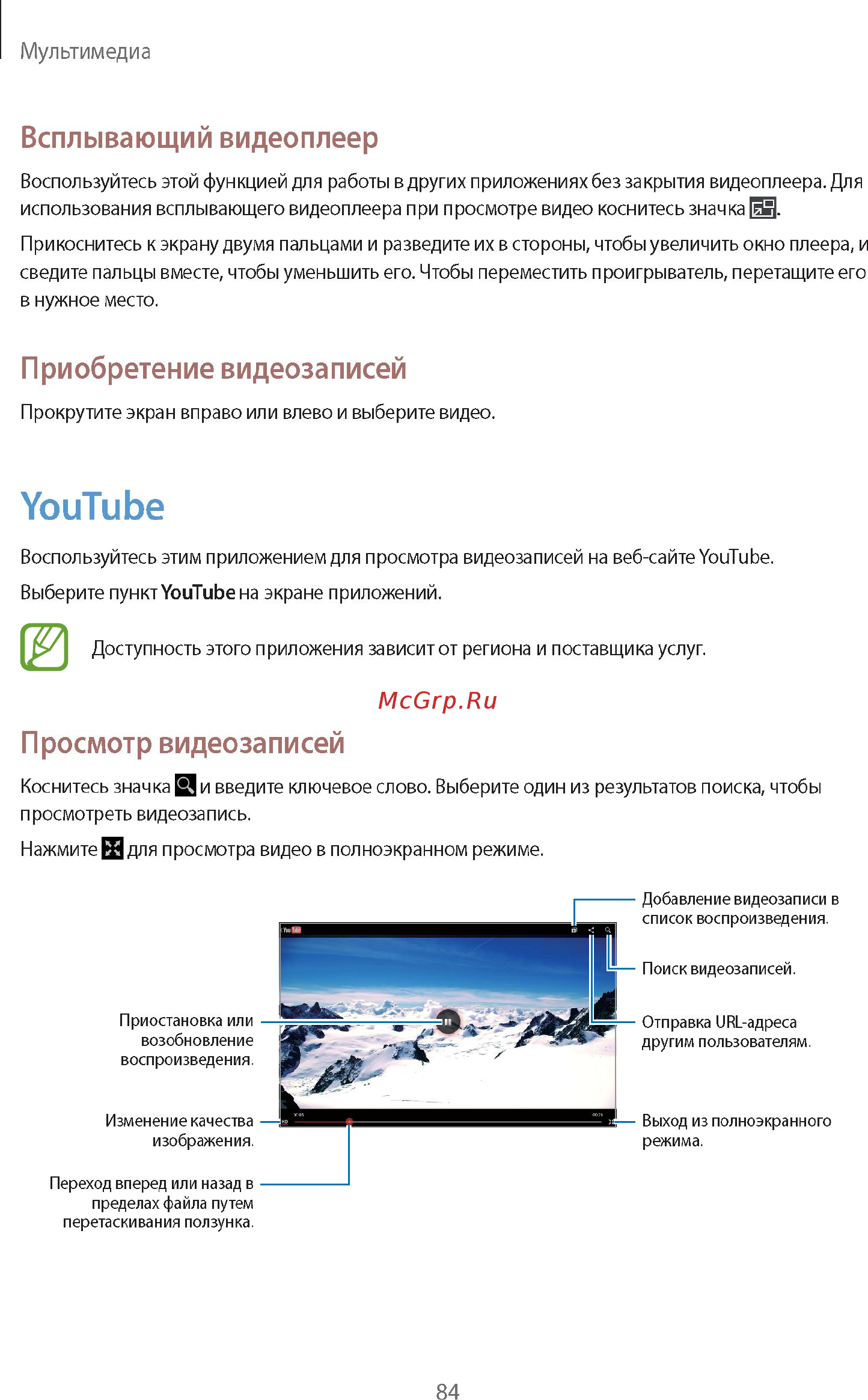 Samsung GALAXY Note 10.1 2014 Edition SM-P601 32Gb White Инструкция по эксплуатации онлайн [84/139] 88573