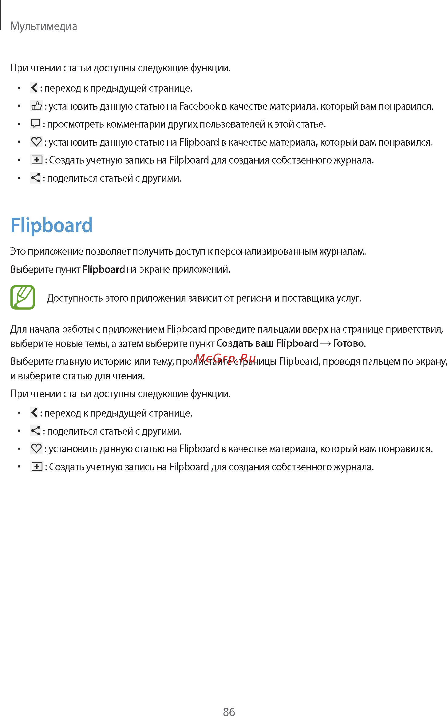 Samsung GALAXY Note 10.1 2014 Edition SM-P601 32Gb White Инструкция по эксплуатации онлайн [86/139] 88573