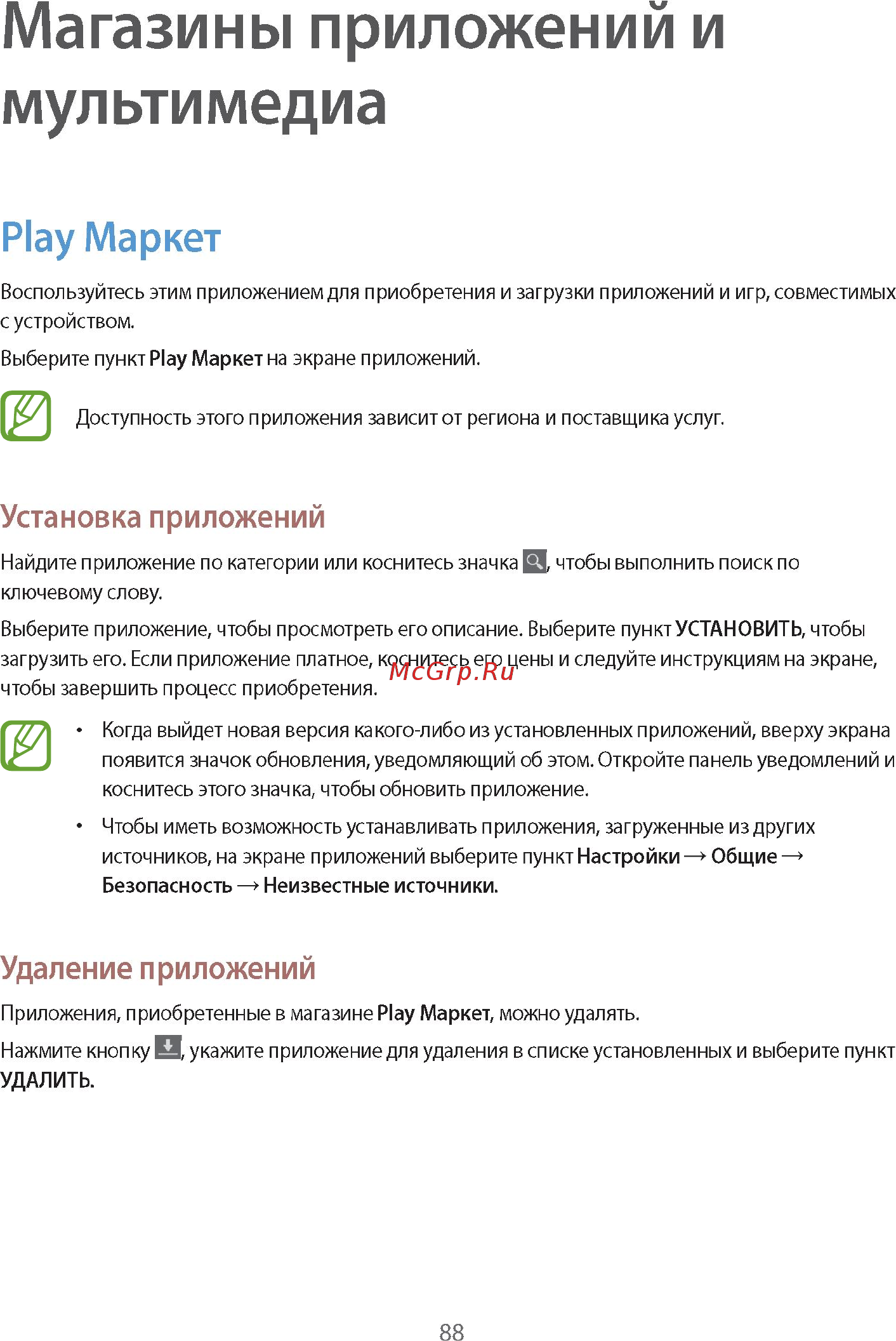 Samsung GALAXY Note 10.1 2014 Edition SM-P601 32Gb White Инструкция по эксплуатации онлайн [88/139] 88573