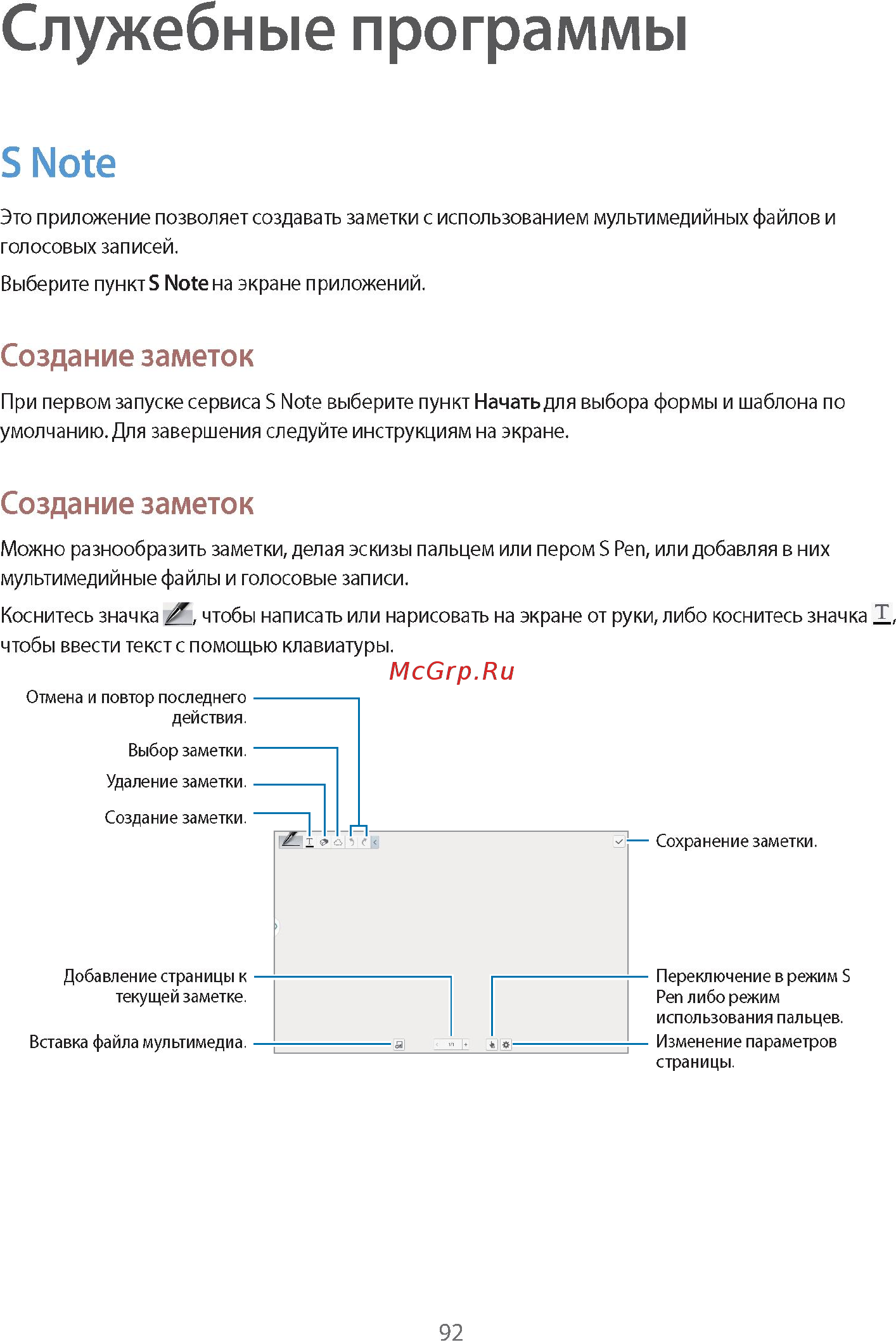 Samsung GALAXY Note 10.1 2014 Edition SM-P601 32Gb White Инструкция по эксплуатации онлайн [92/139] 88573