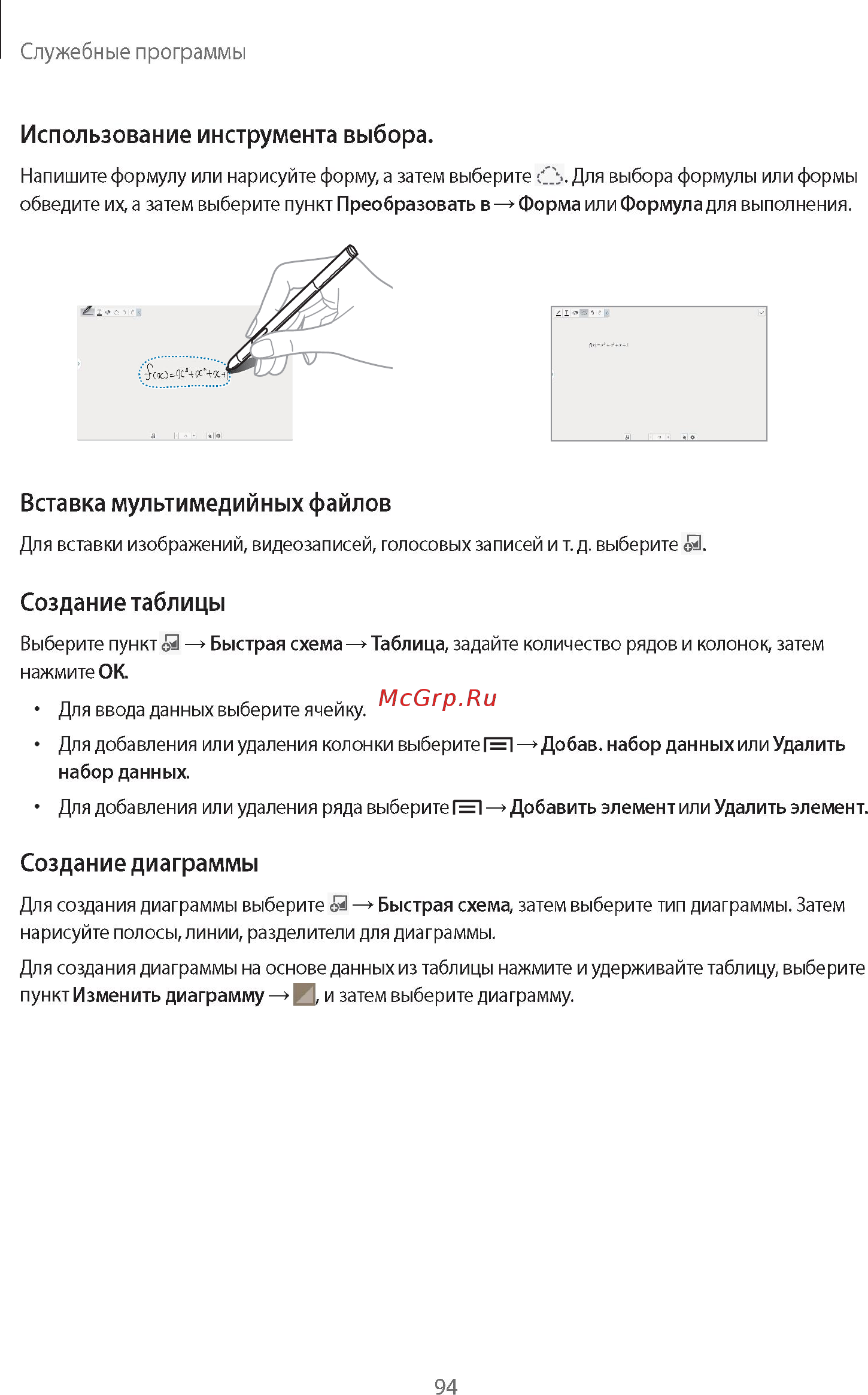 Samsung GALAXY Note 10.1 2014 Edition SM-P601 32Gb White Инструкция по эксплуатации онлайн [94/139] 88573