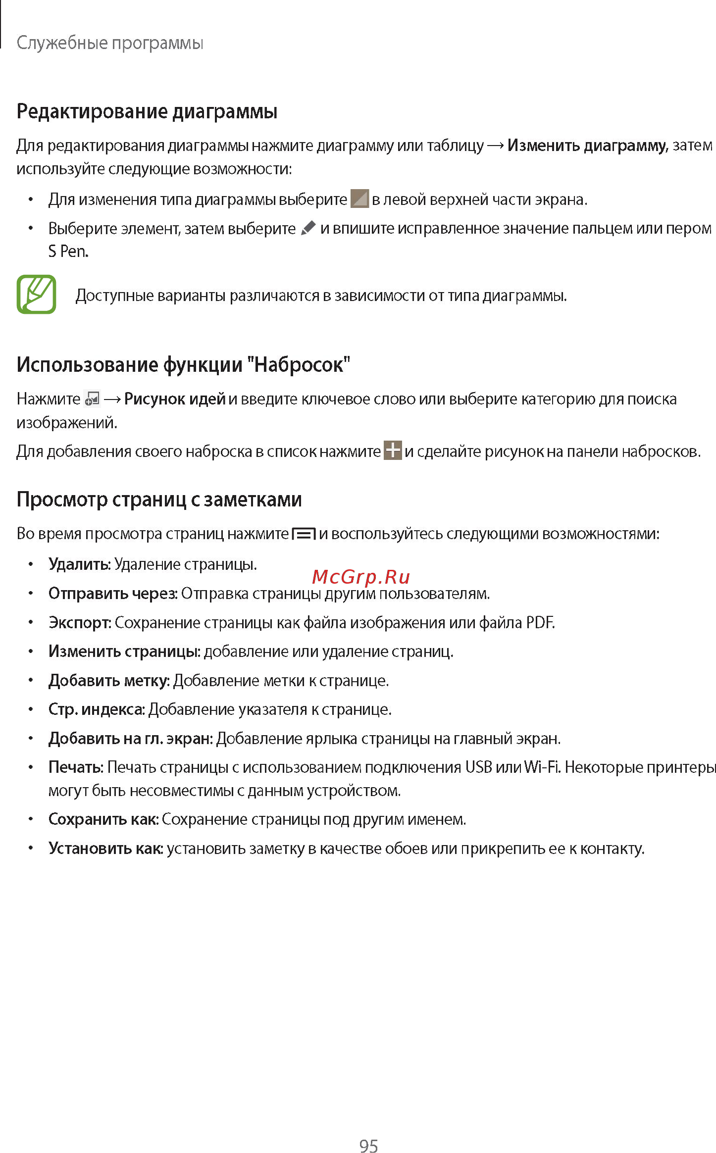 Samsung GALAXY Note 10.1 2014 Edition SM-P601 32Gb White Инструкция по эксплуатации онлайн [95/139] 88573