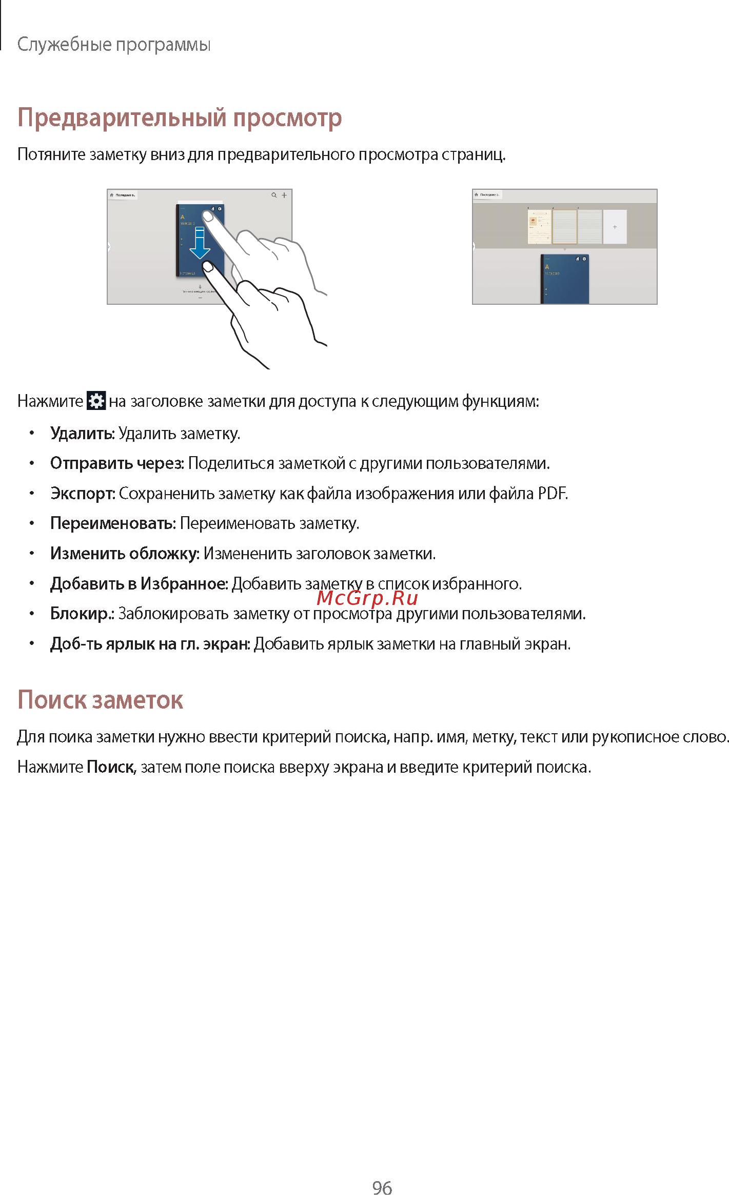 Samsung GALAXY Note 10.1 2014 Edition SM-P601 32Gb White Инструкция по эксплуатации онлайн [96/139] 88573