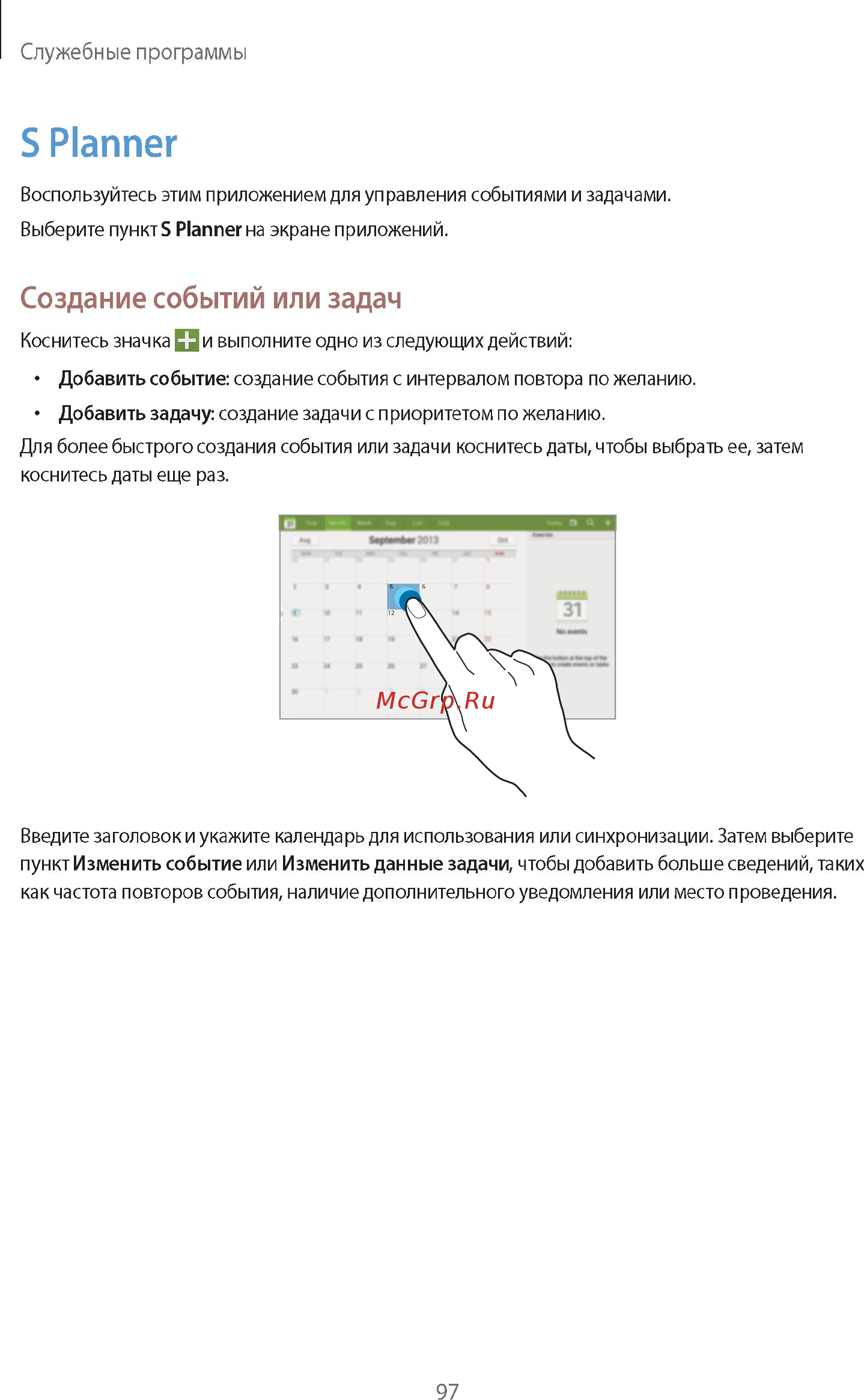 Samsung GALAXY Note 10.1 2014 Edition SM-P601 32Gb White Инструкция по эксплуатации онлайн [97/139] 88573