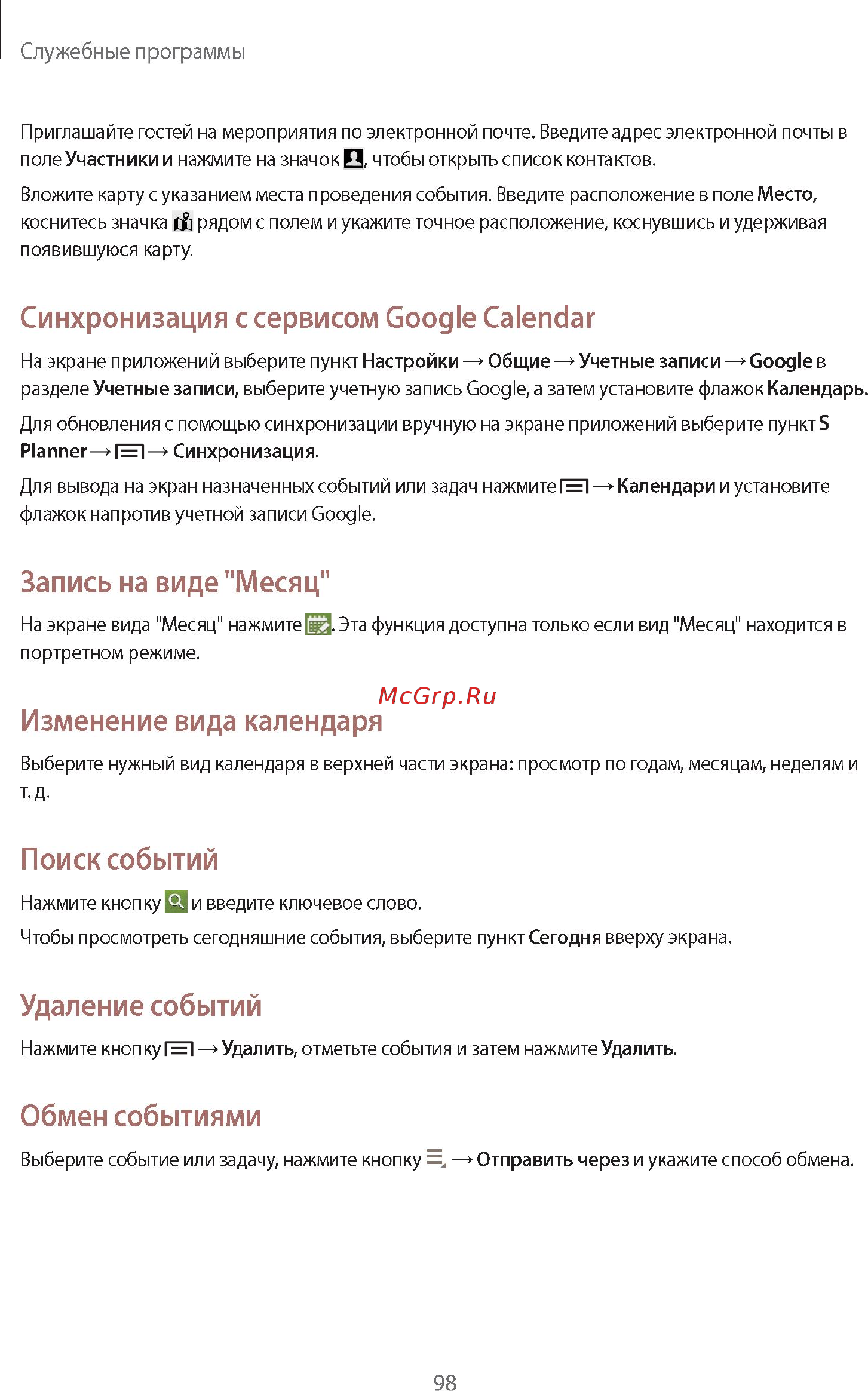 Samsung GALAXY Note 10.1 2014 Edition SM-P601 32Gb White Инструкция по эксплуатации онлайн [98/139] 88573