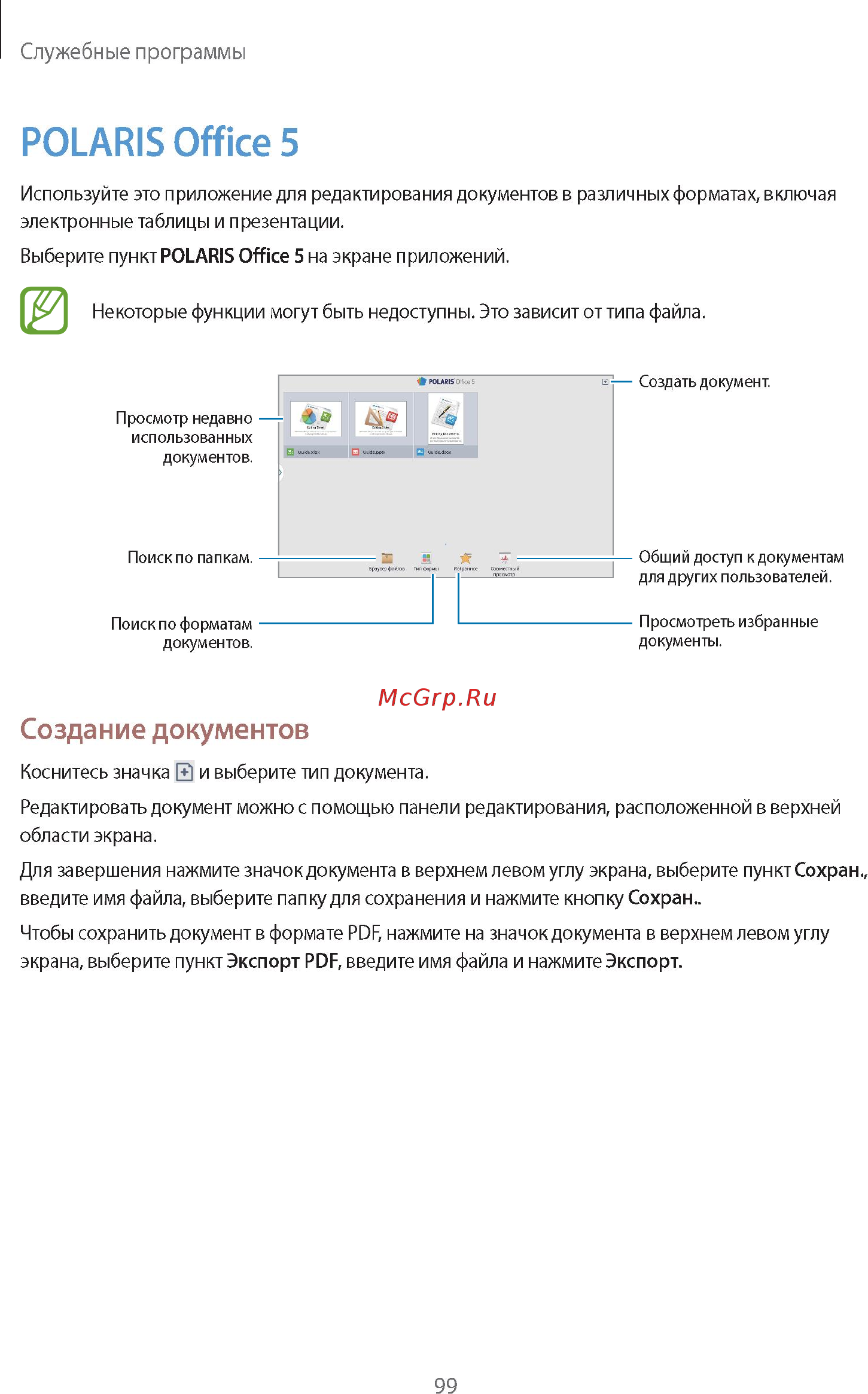 Samsung GALAXY Note 10.1 2014 Edition SM-P601 32Gb White Инструкция по эксплуатации онлайн [99/139] 88573