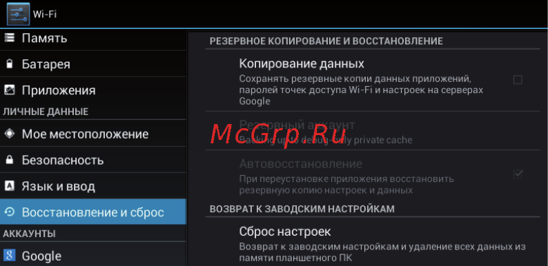 Turbo Pad 910 [25/32] Резервное копирование и сброс настроек