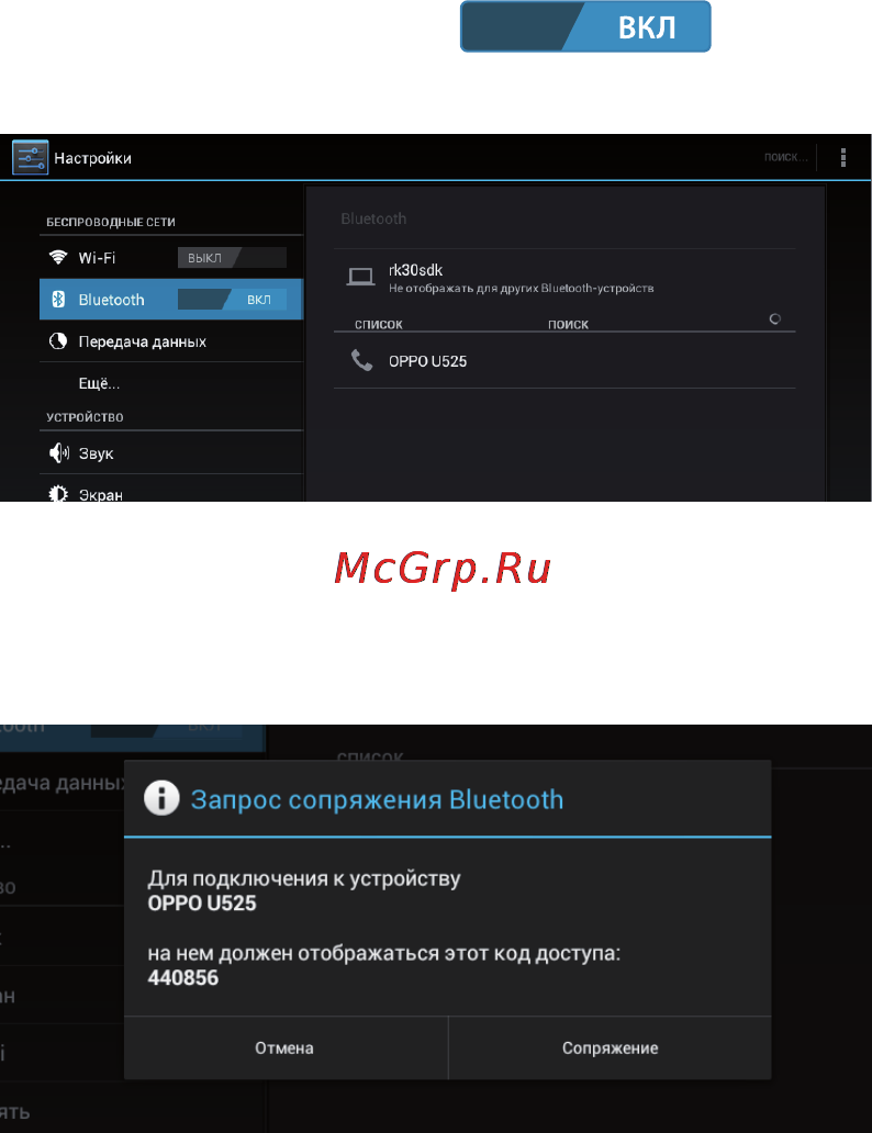 Turbo Pad 910 [26/32] Работа с устройствами bluetooth